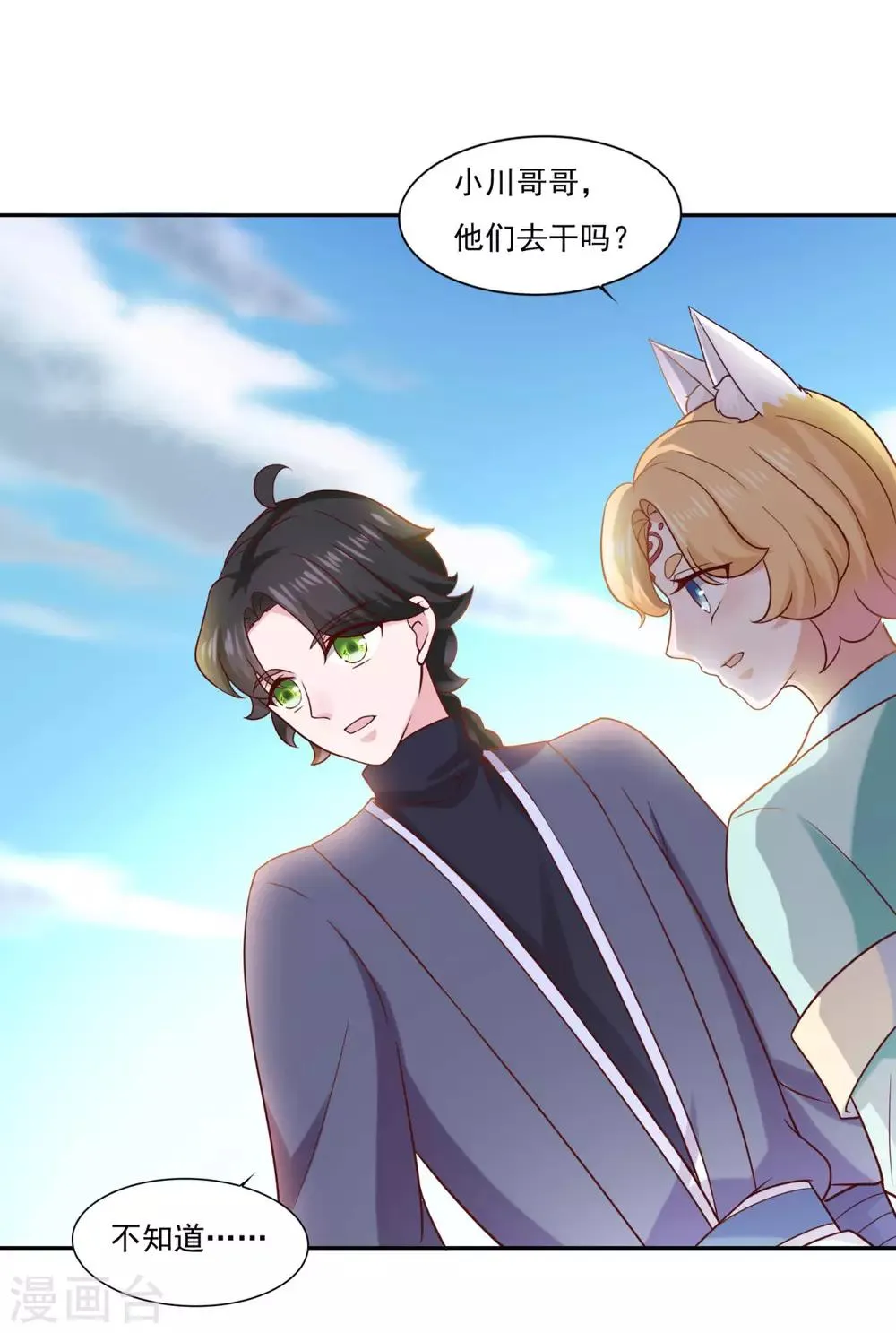 第38话 哪里猥琐？ 第15页