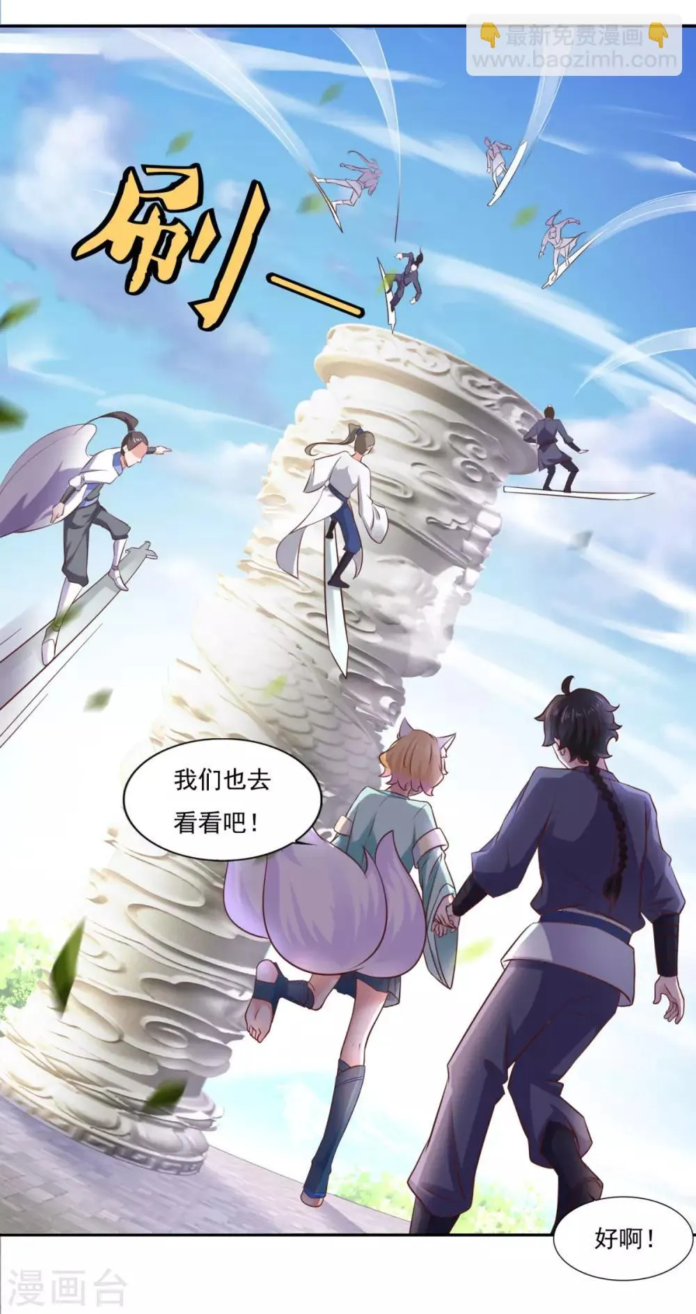 第38话 哪里猥琐？ 第16页