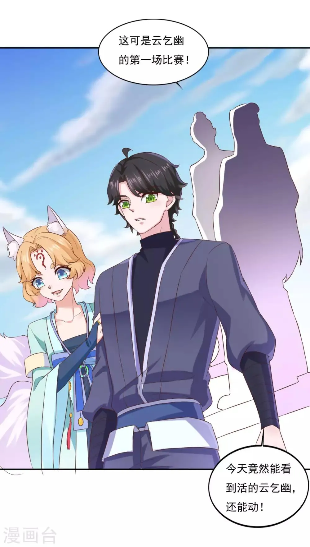 第38话 哪里猥琐？ 第19页