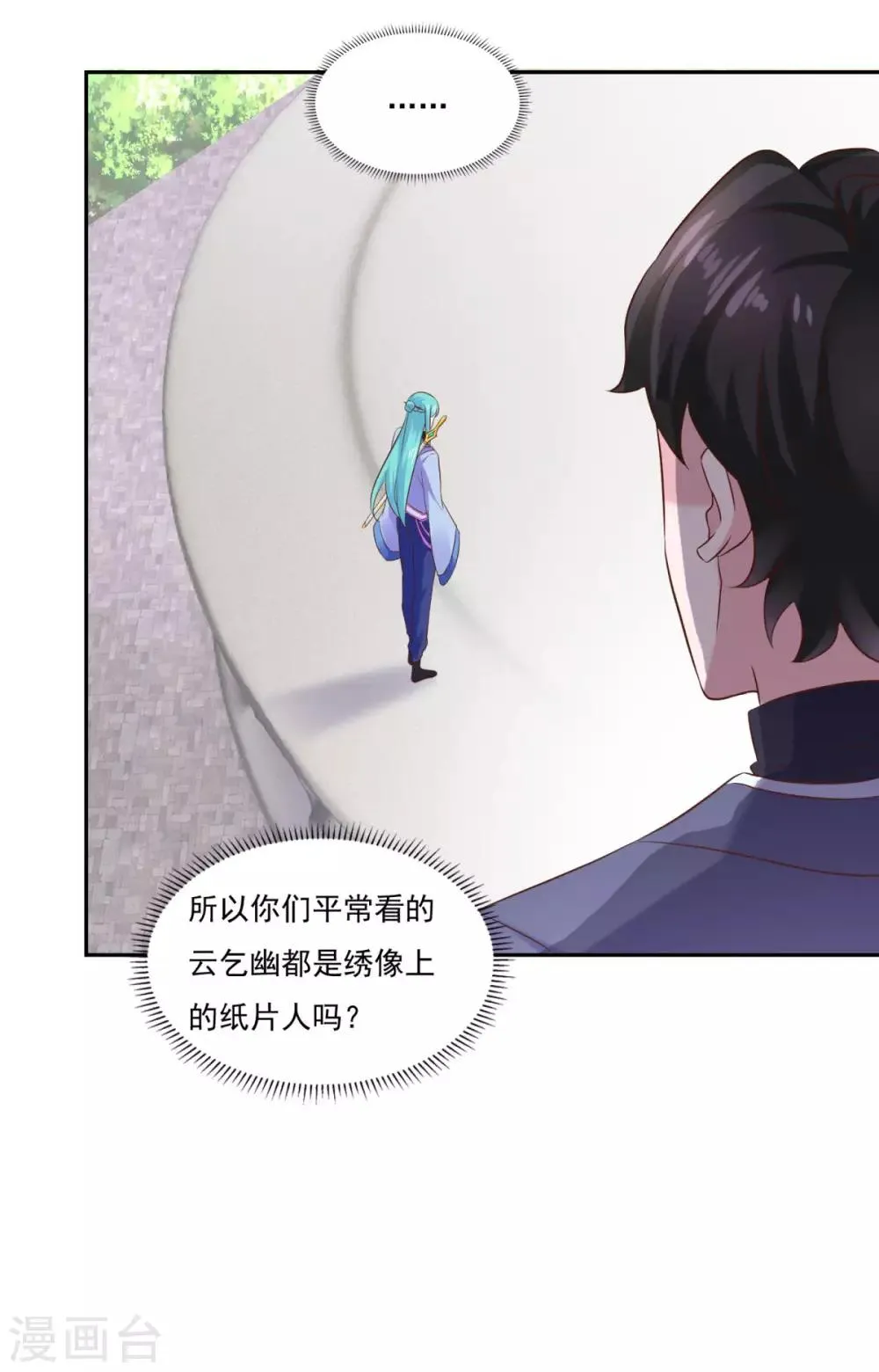第38话 哪里猥琐？ 第20页