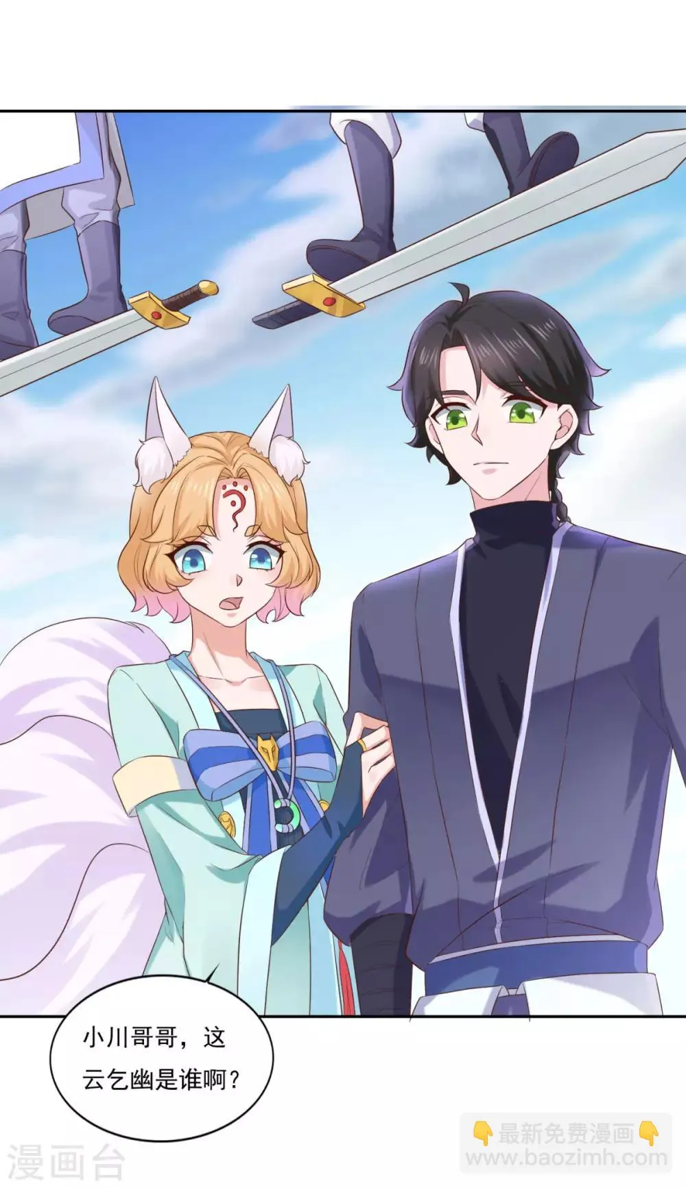 第38话 哪里猥琐？ 第21页