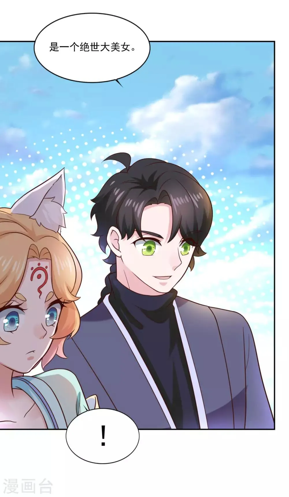 第38话 哪里猥琐？ 第22页