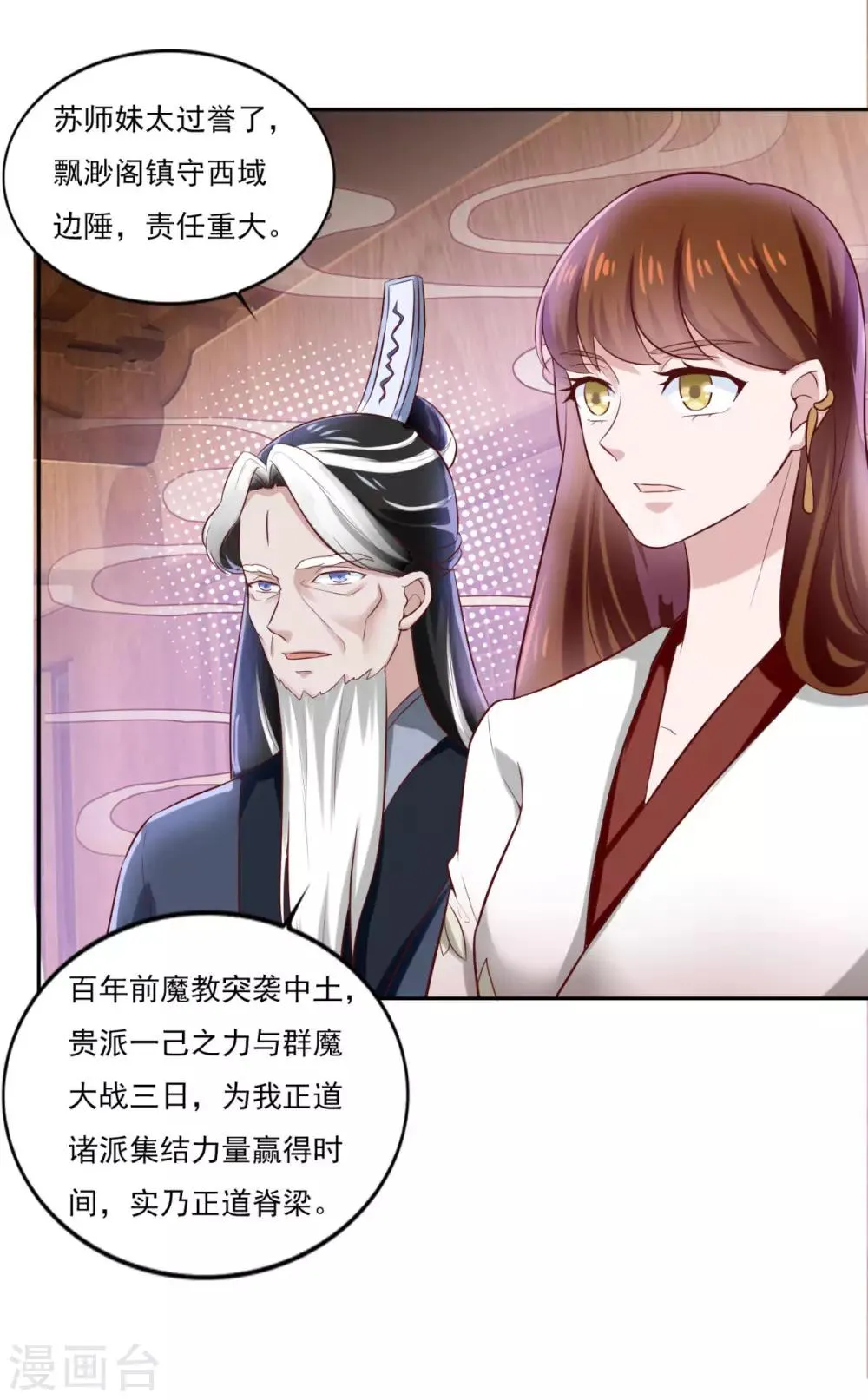 第38话 哪里猥琐？ 第28页