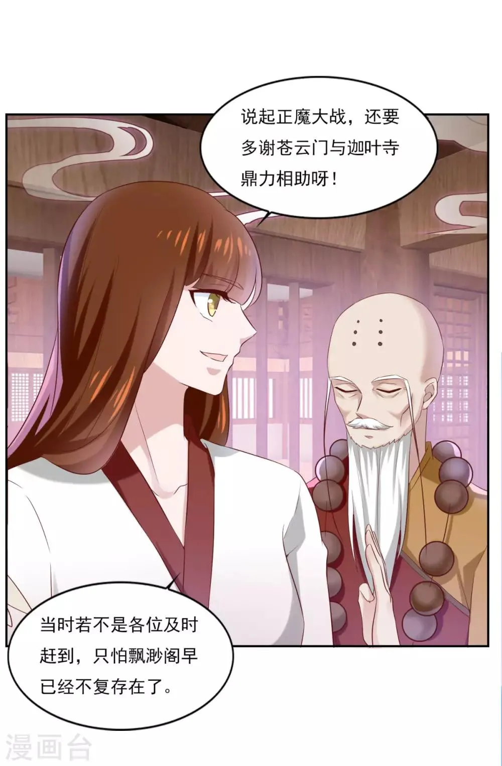 第38话 哪里猥琐？ 第29页