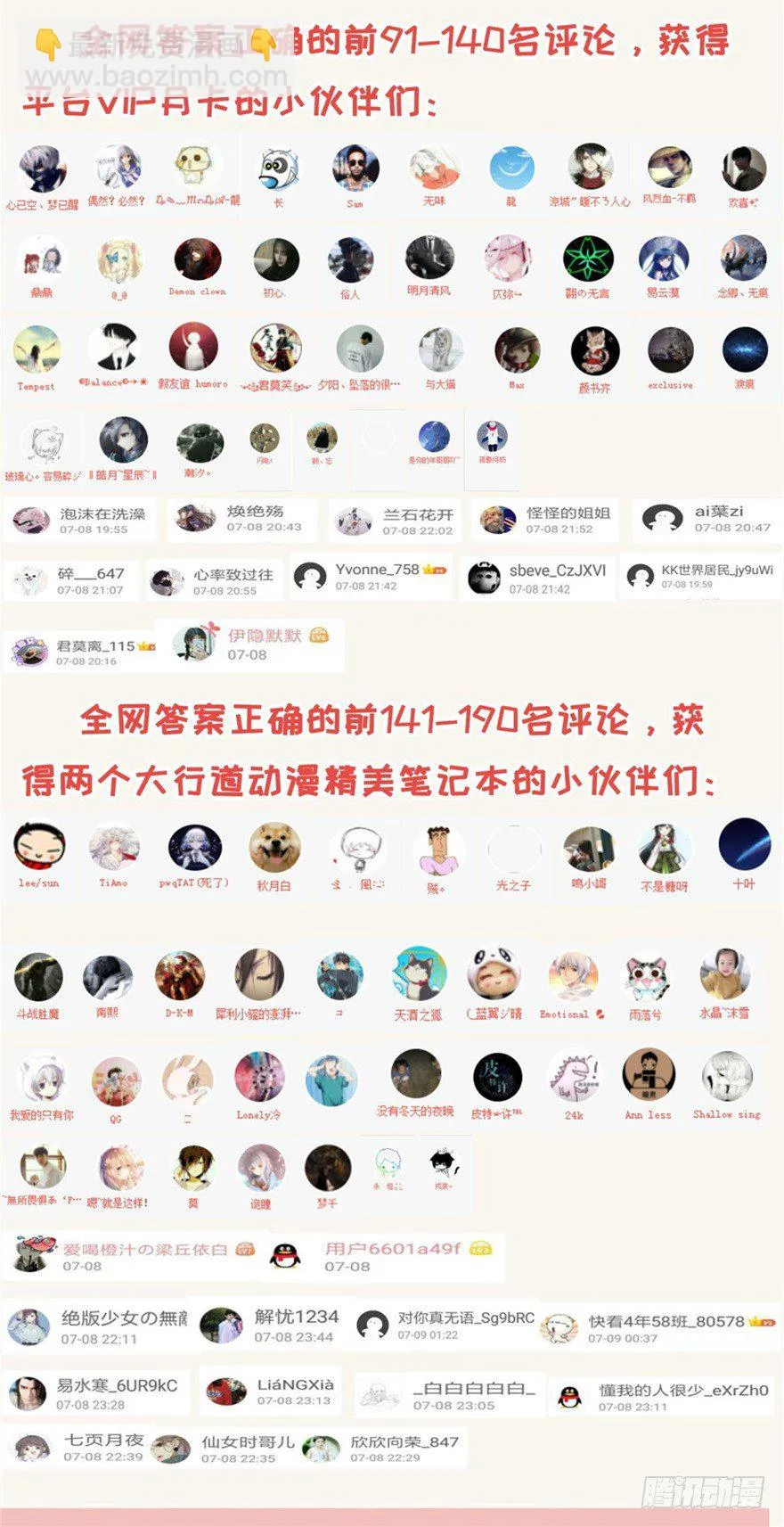 召唤你来领奖！ 第3页