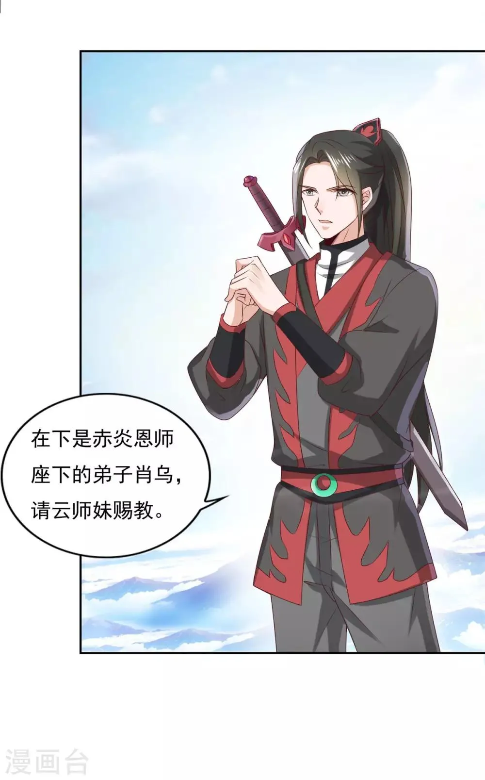 第39话 下火海 第4页