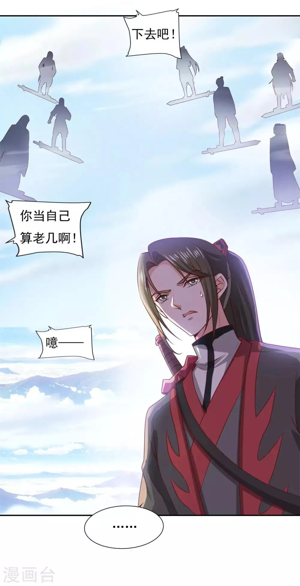 第39话 下火海 第5页
