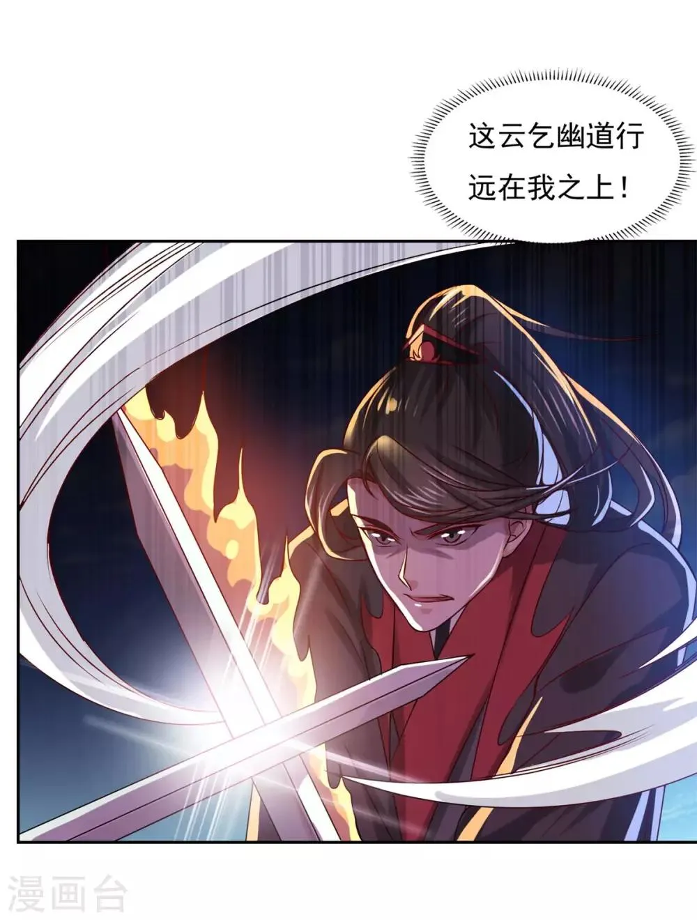 第39话 下火海 第19页