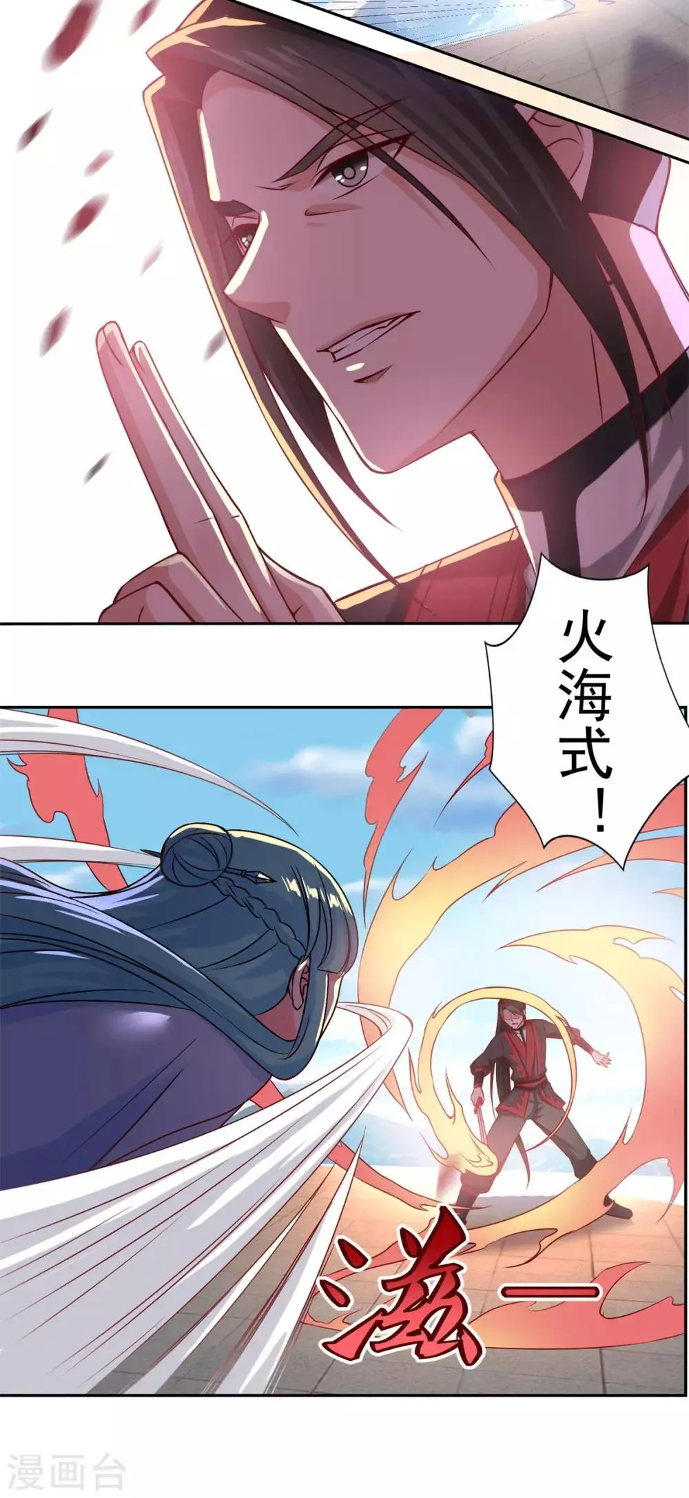 第39话 下火海 第24页