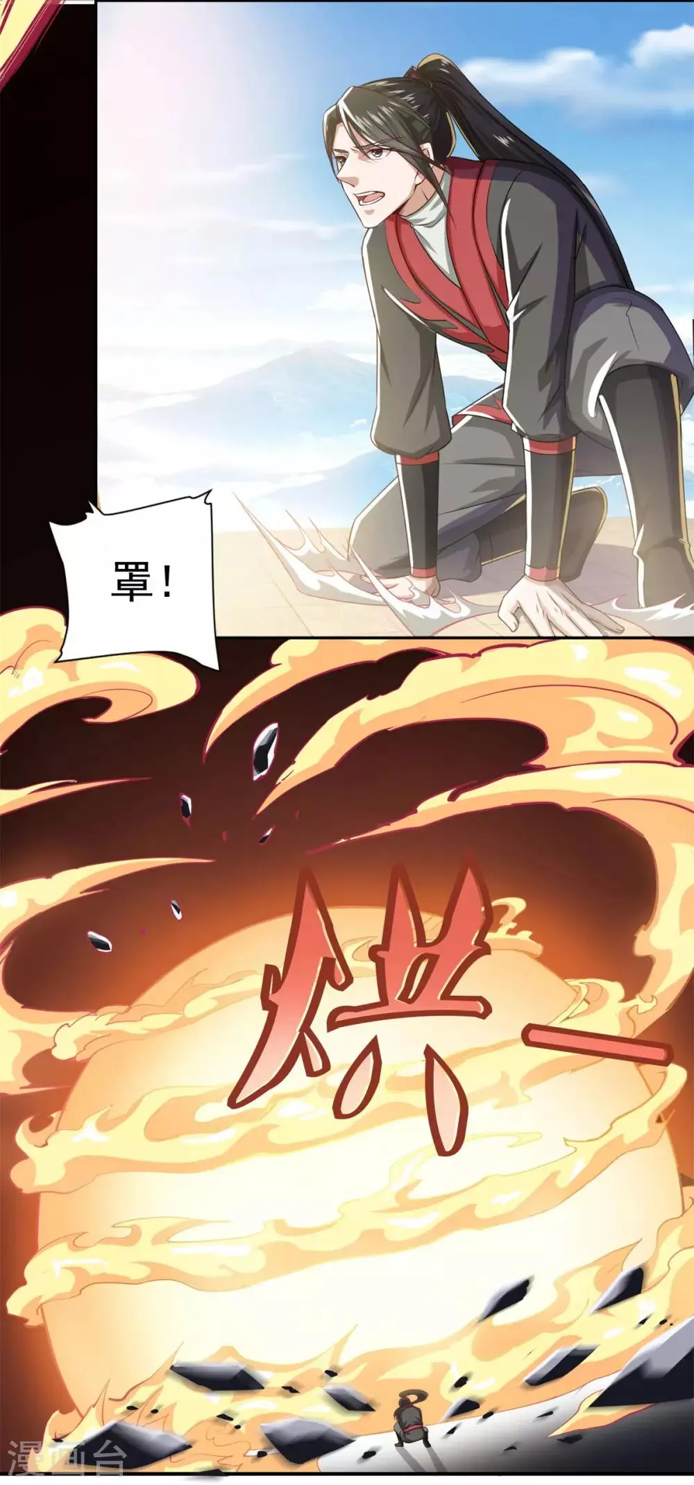 第39话 下火海 第27页