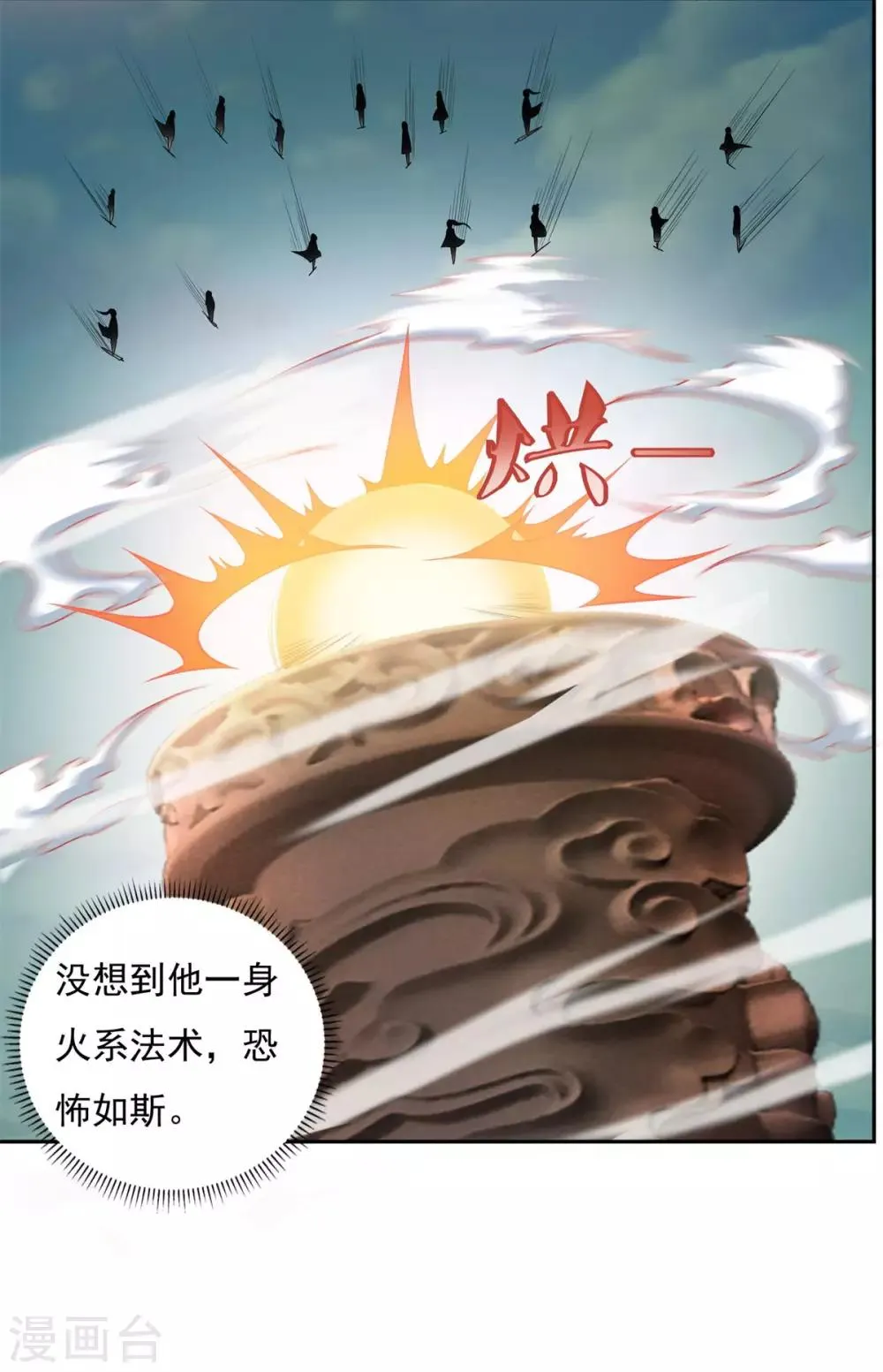 第39话 下火海 第29页