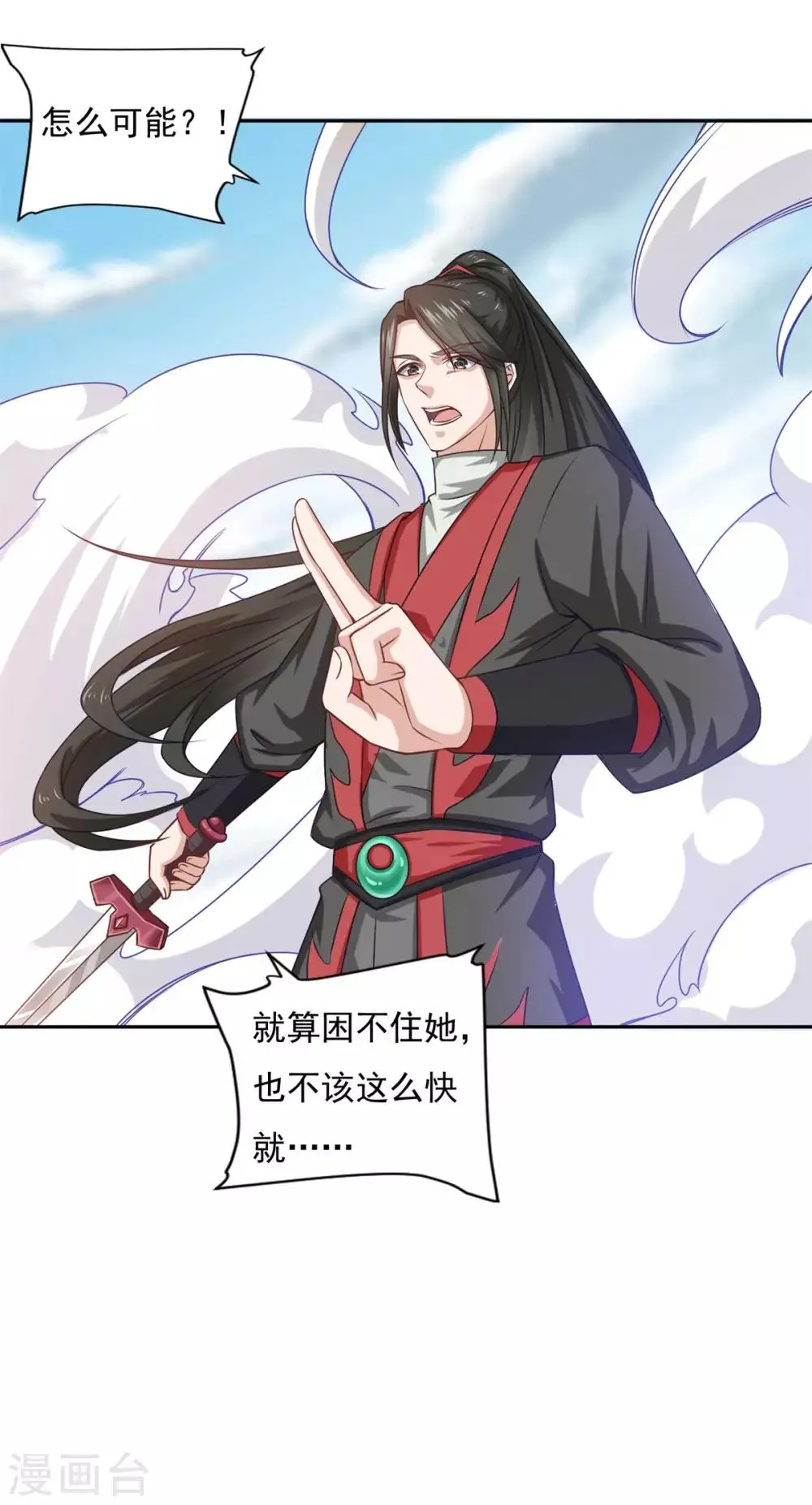 第39话 下火海 第32页