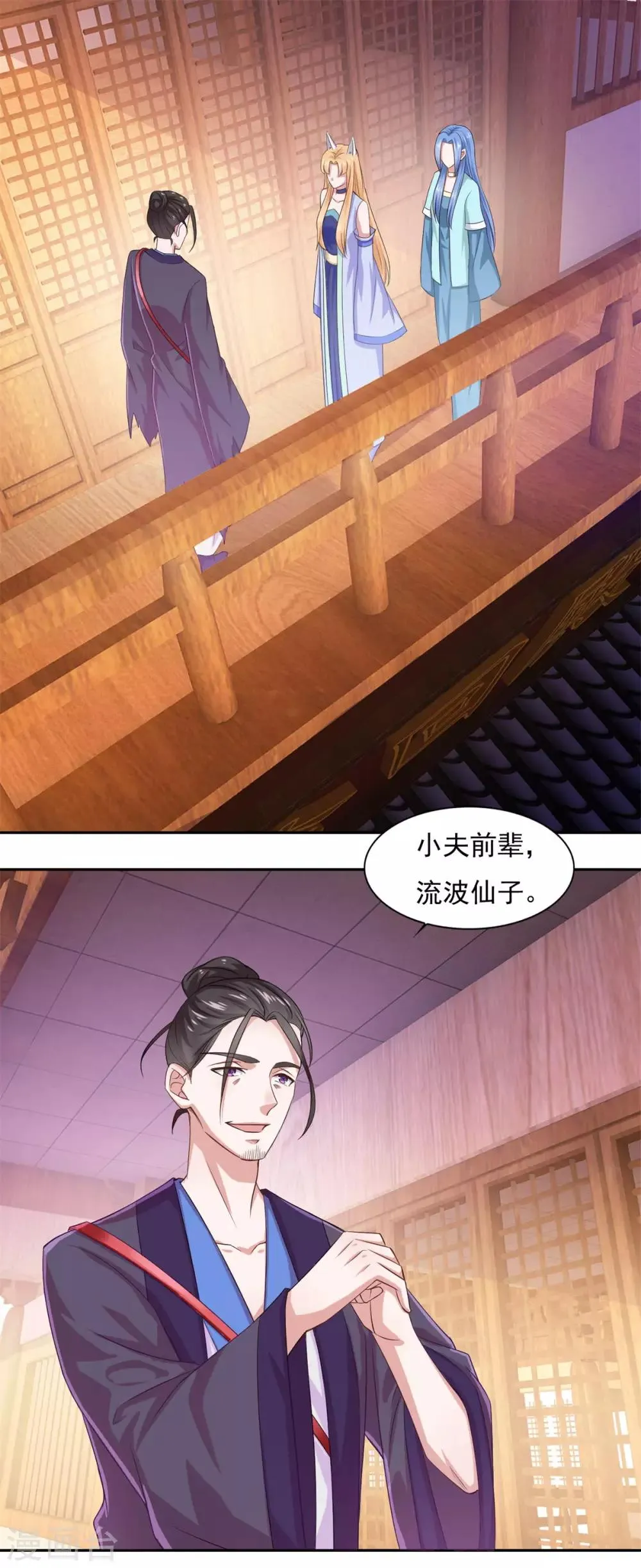 第41话 快买小川哥哥赢！ 第2页