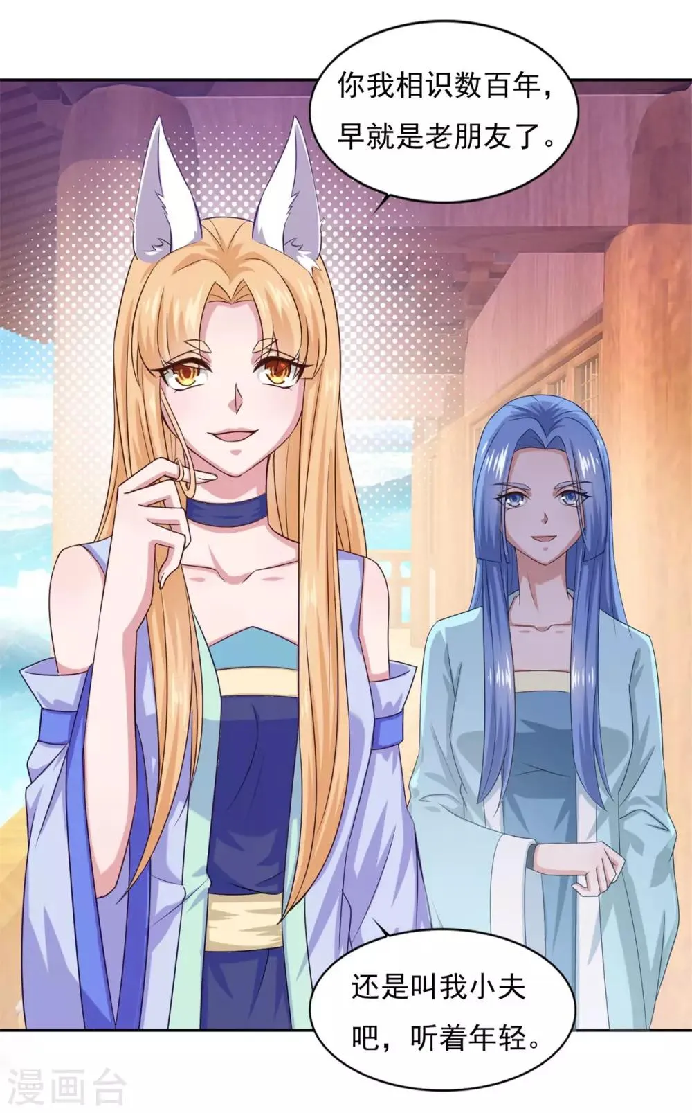 第41话 快买小川哥哥赢！ 第3页