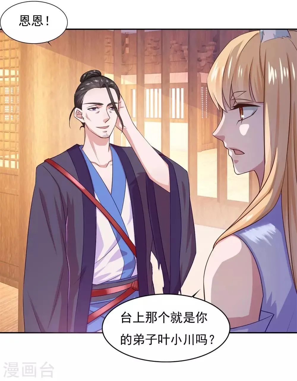 第41话 快买小川哥哥赢！ 第4页