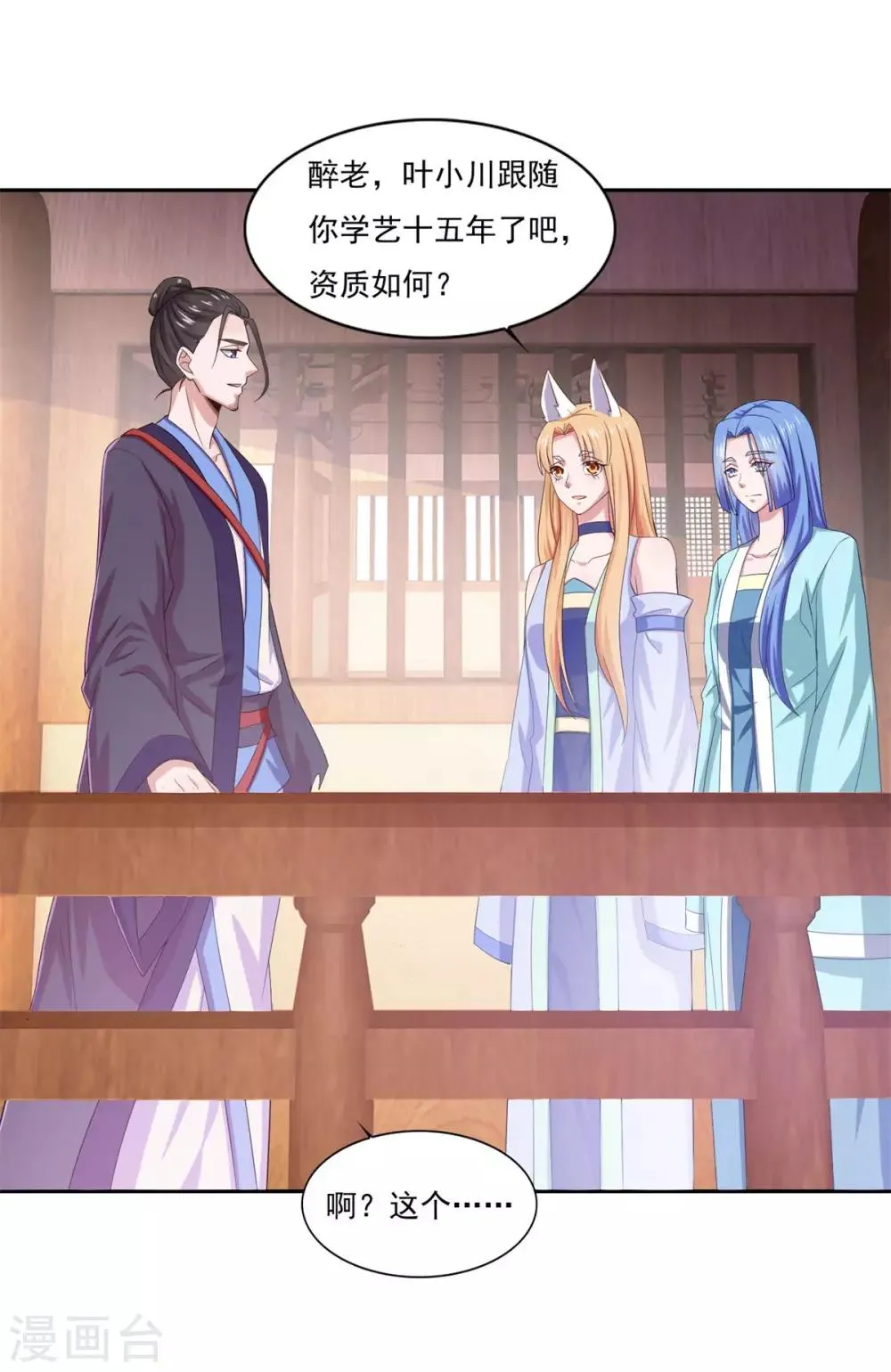 第41话 快买小川哥哥赢！ 第8页