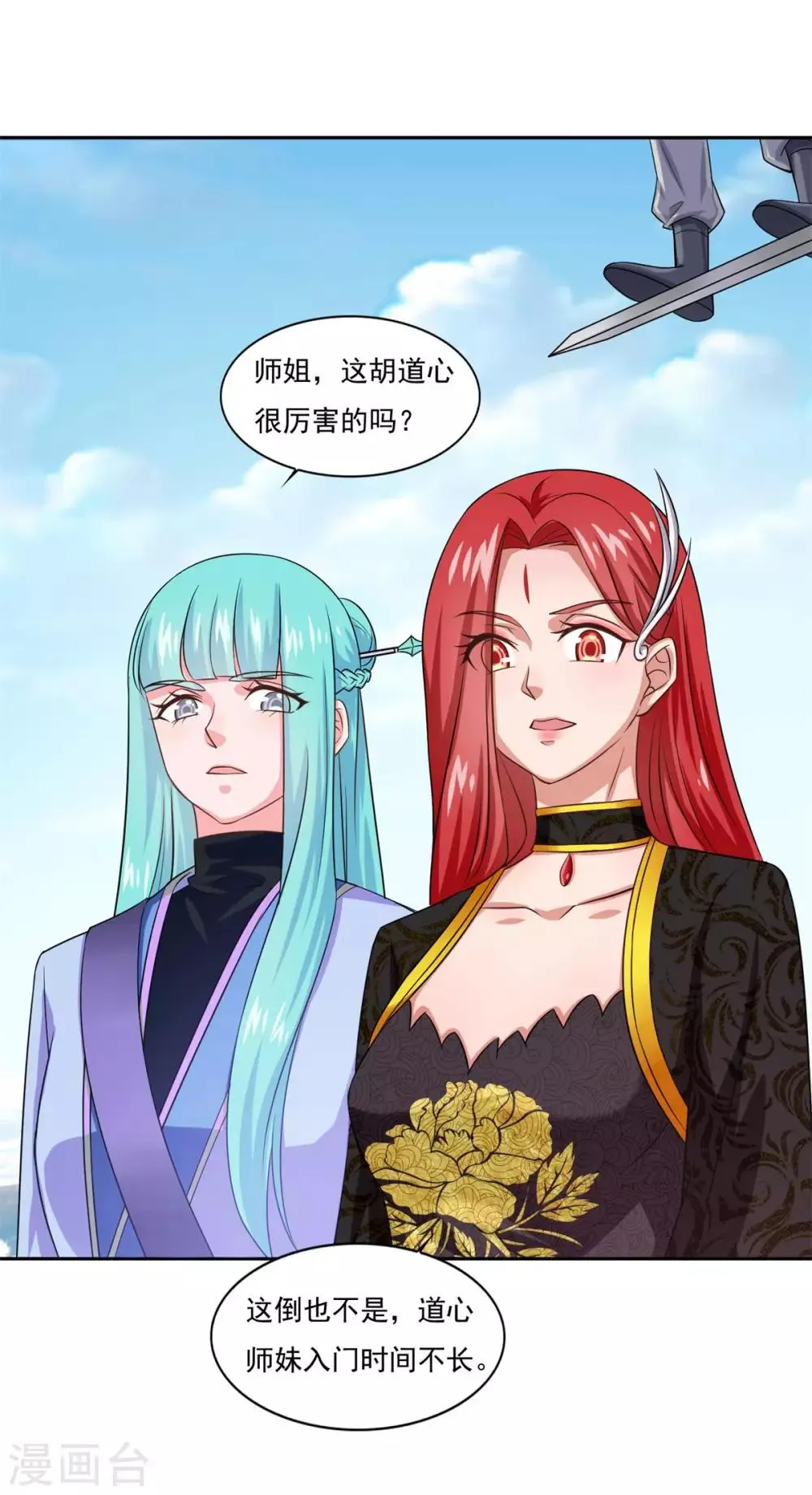 第41话 快买小川哥哥赢！ 第17页