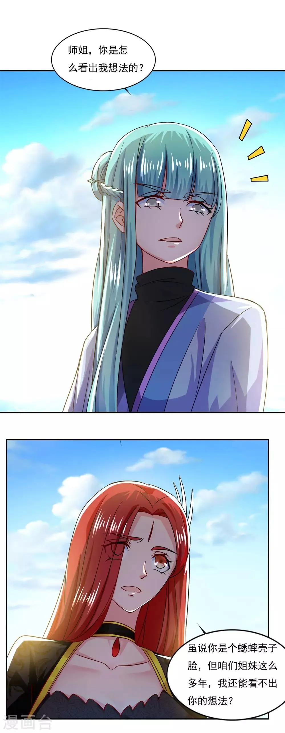 第41话 快买小川哥哥赢！ 第22页