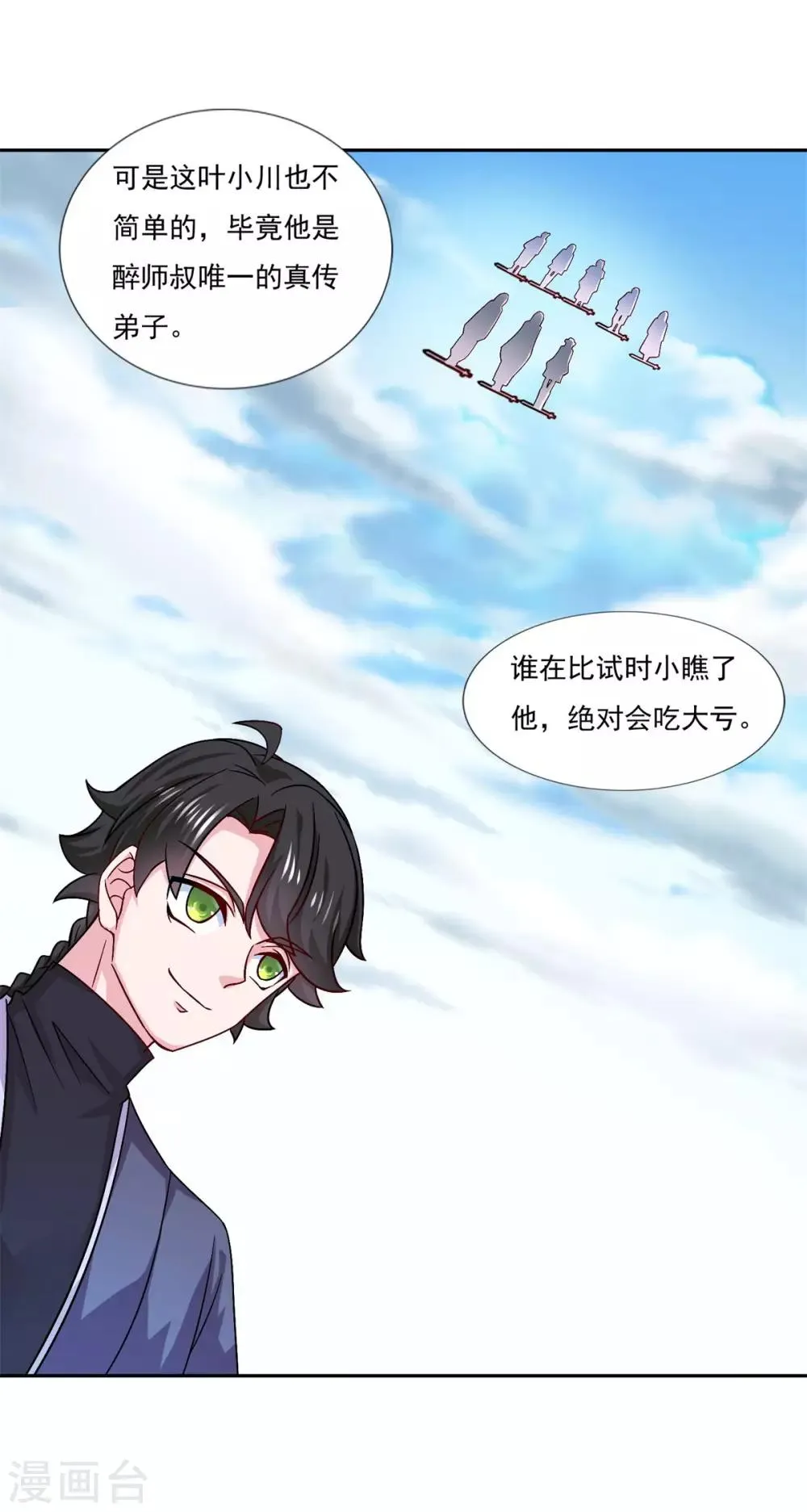 第41话 快买小川哥哥赢！ 第23页