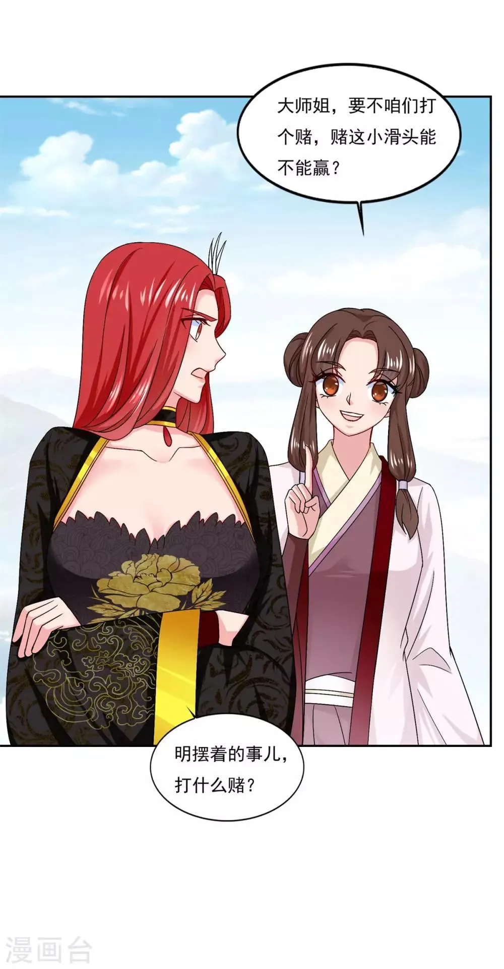 第41话 快买小川哥哥赢！ 第25页