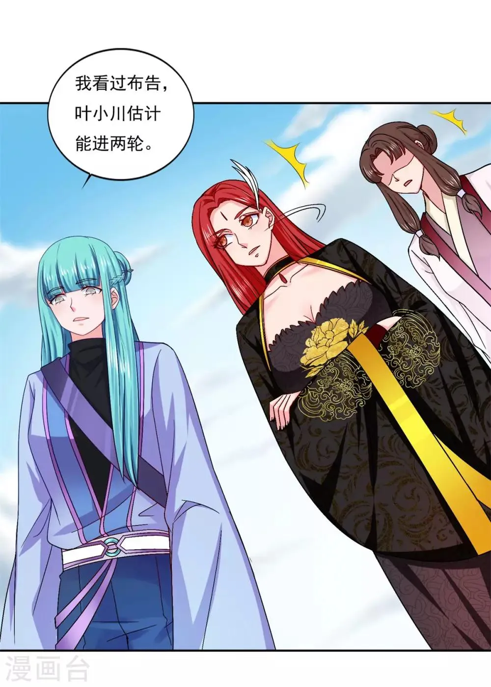 第41话 快买小川哥哥赢！ 第26页