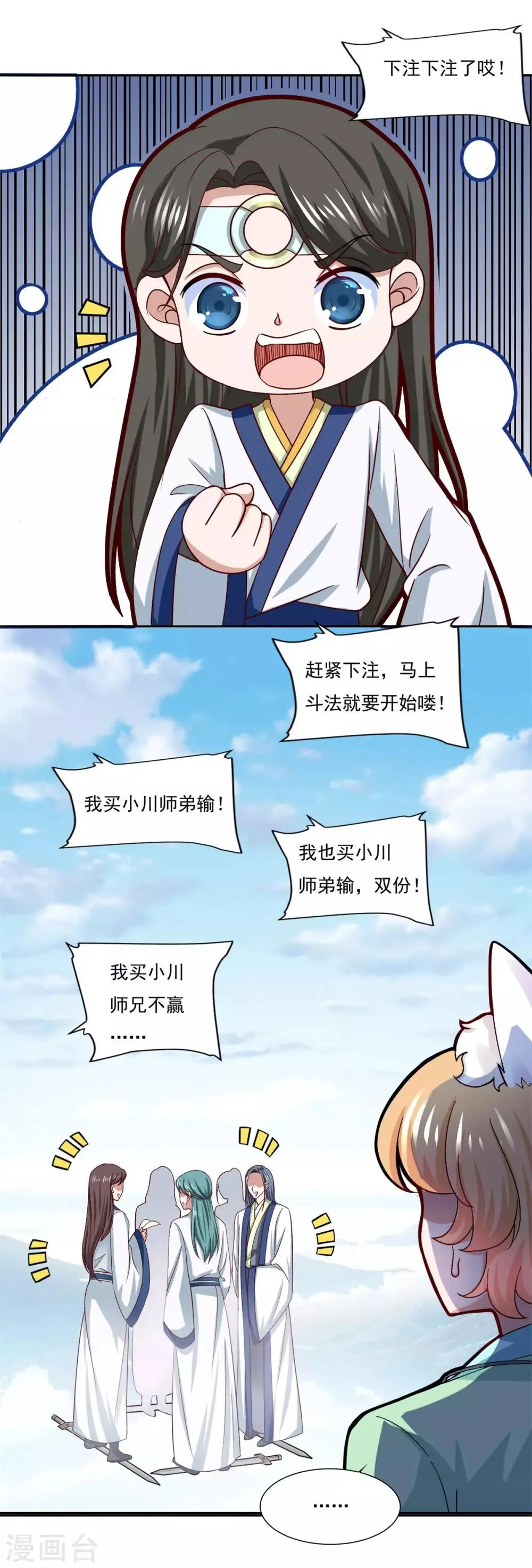 第41话 快买小川哥哥赢！ 第30页
