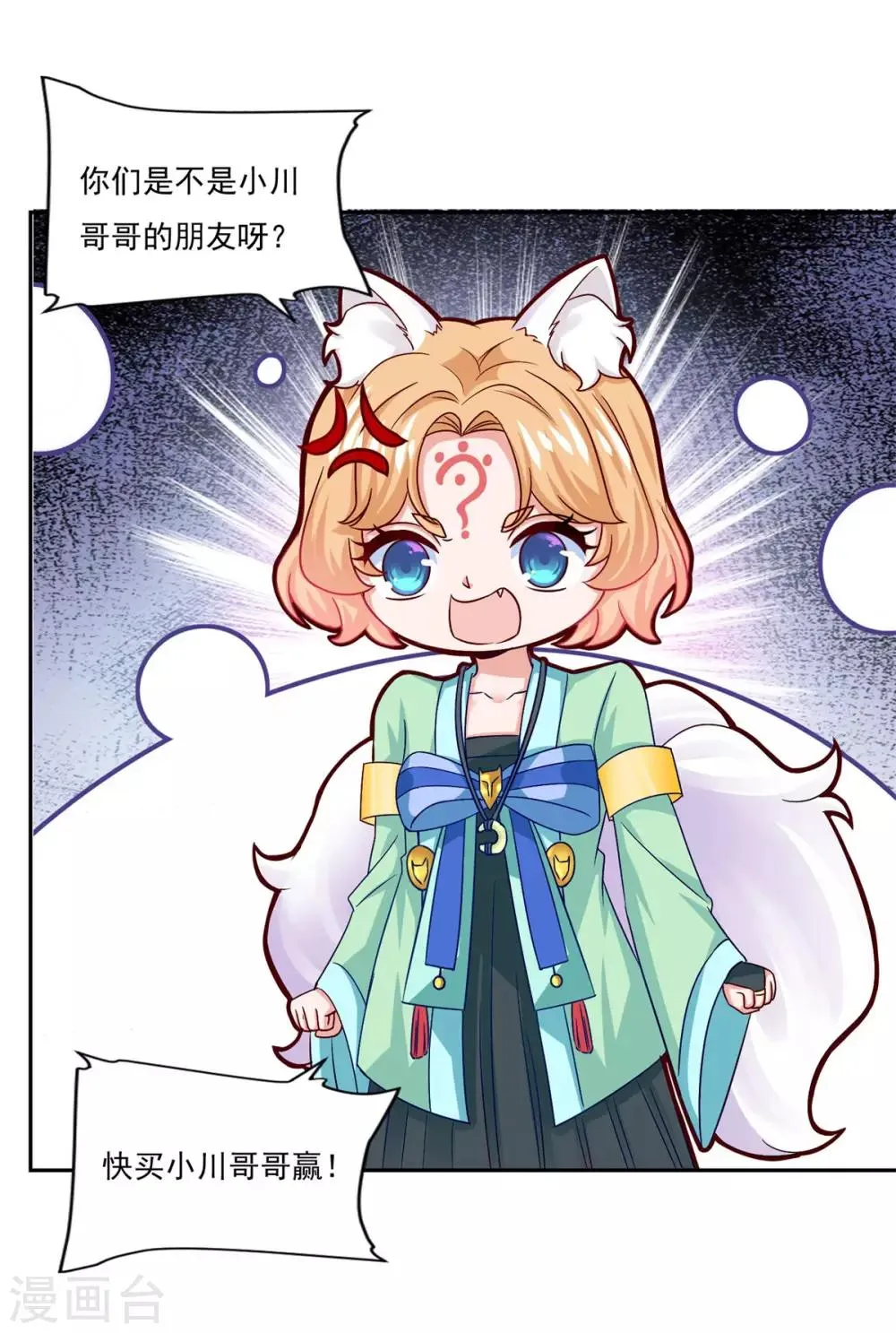 第41话 快买小川哥哥赢！ 第31页