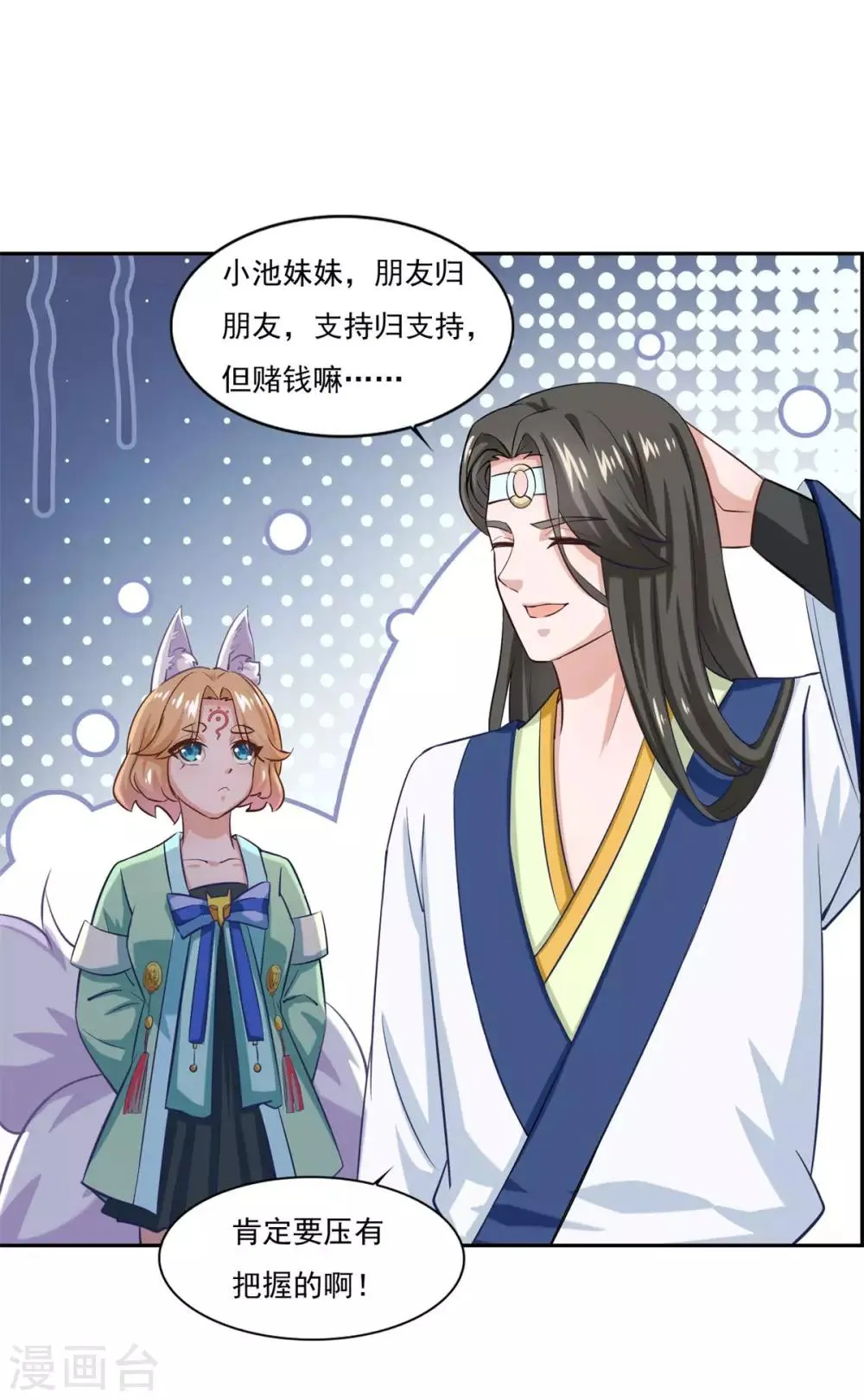 第41话 快买小川哥哥赢！ 第32页