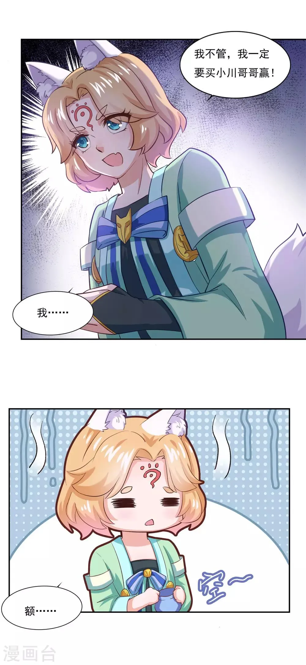 第41话 快买小川哥哥赢！ 第33页