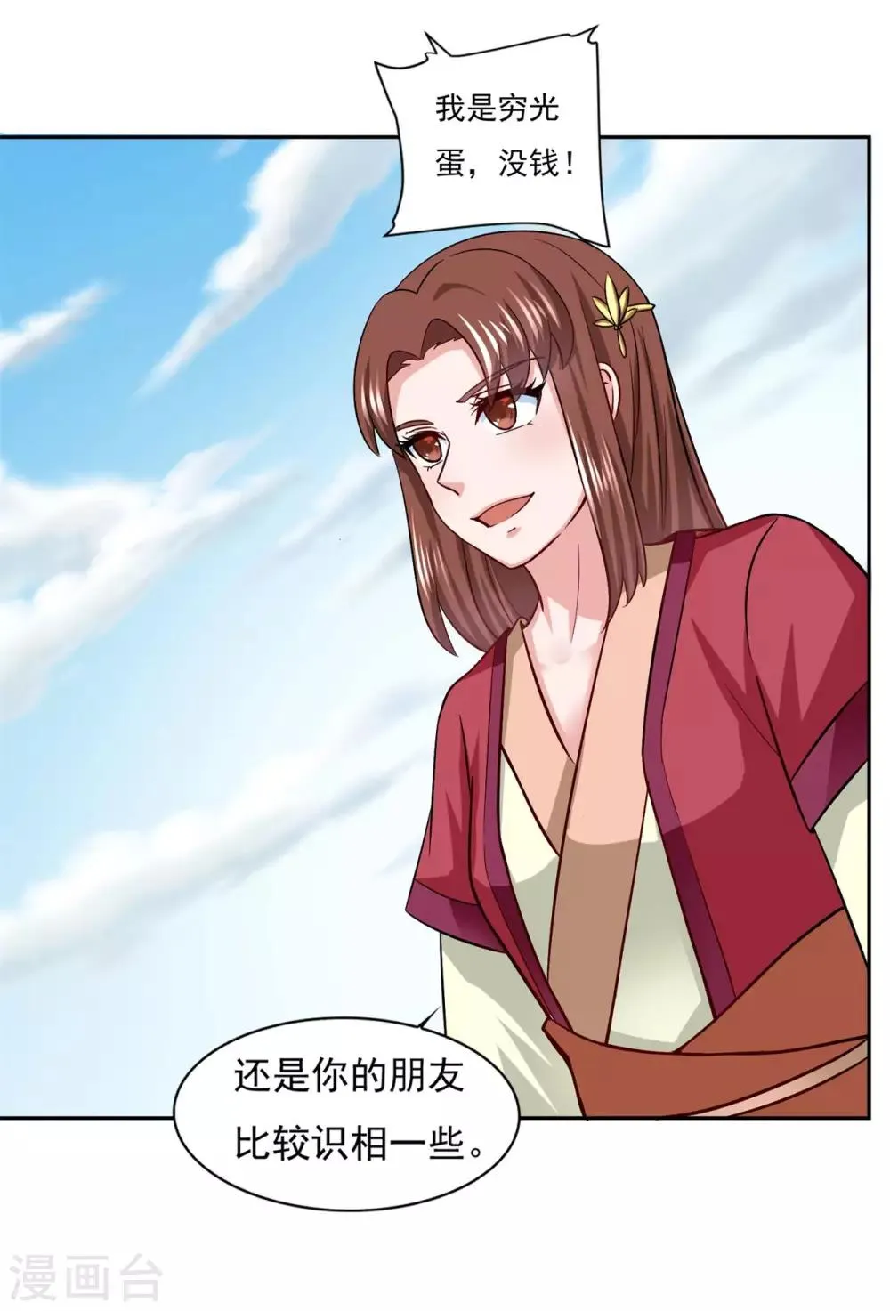 第41话 快买小川哥哥赢！ 第35页