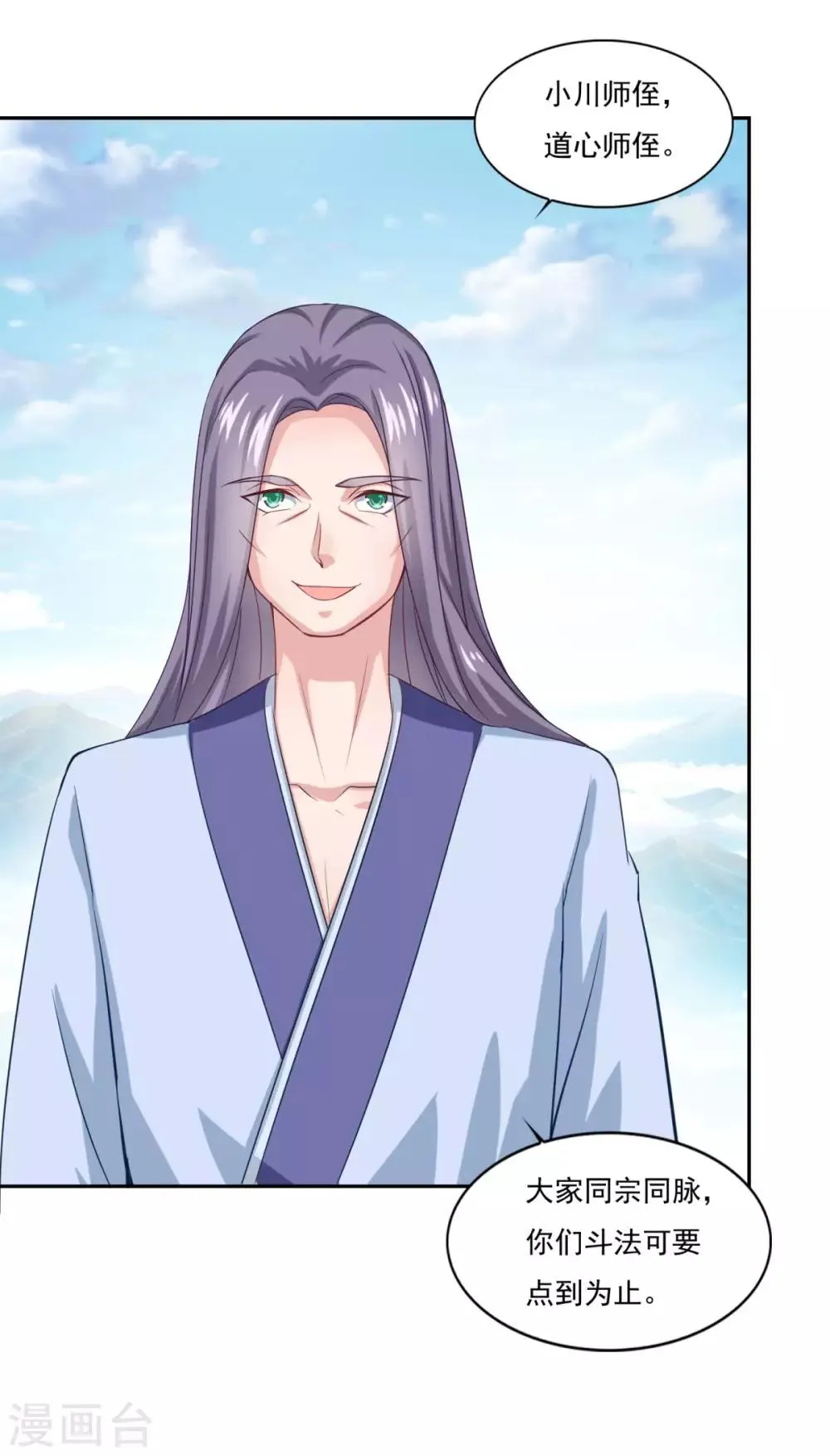 第42话 神剑无锋 第3页