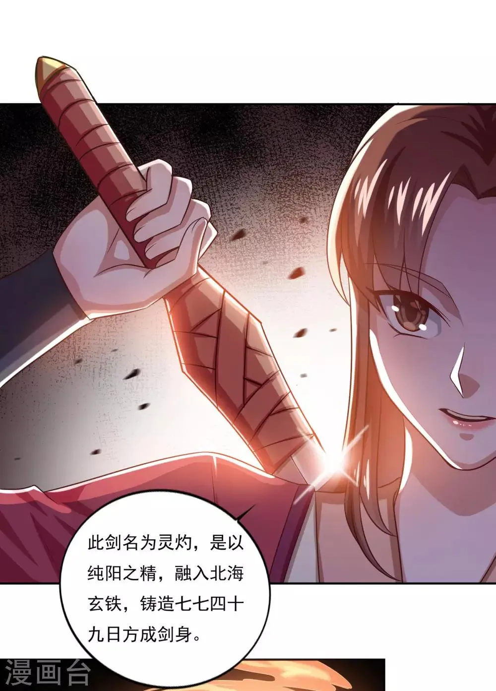 第42话 神剑无锋 第6页