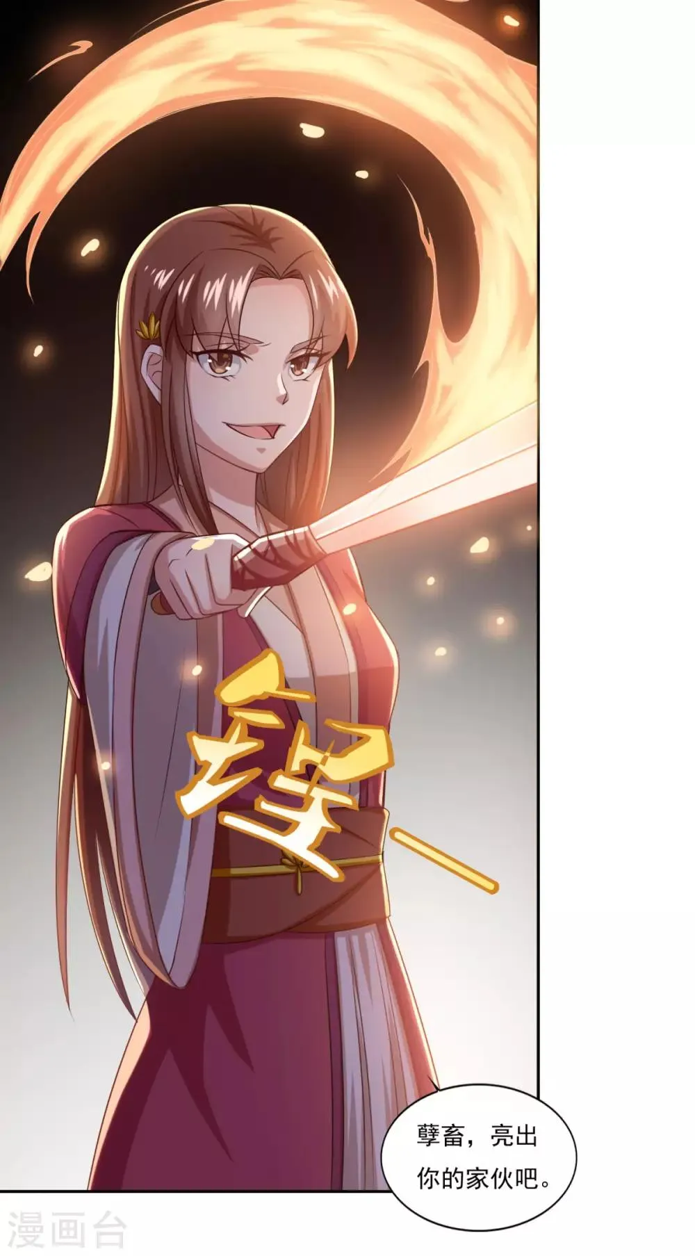 第42话 神剑无锋 第7页