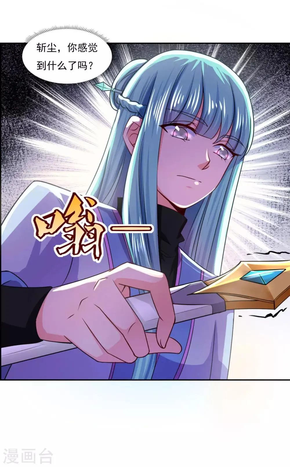 第42话 神剑无锋 第12页