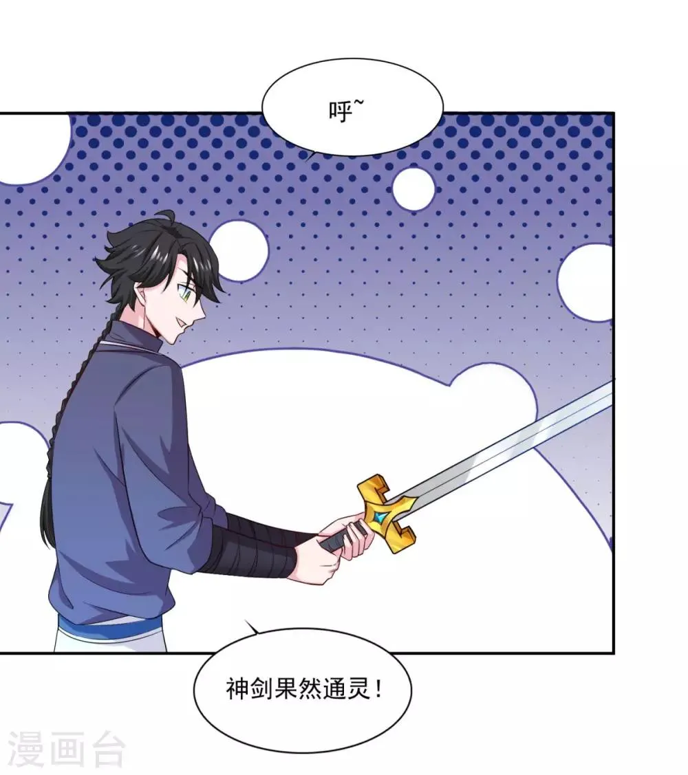 第42话 神剑无锋 第15页