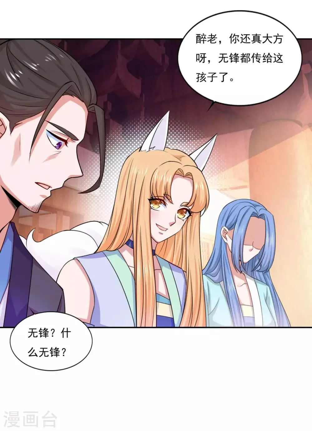 第42话 神剑无锋 第20页