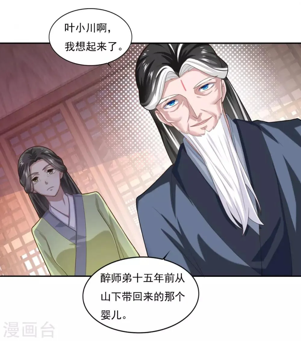 第43话 承让 第15页
