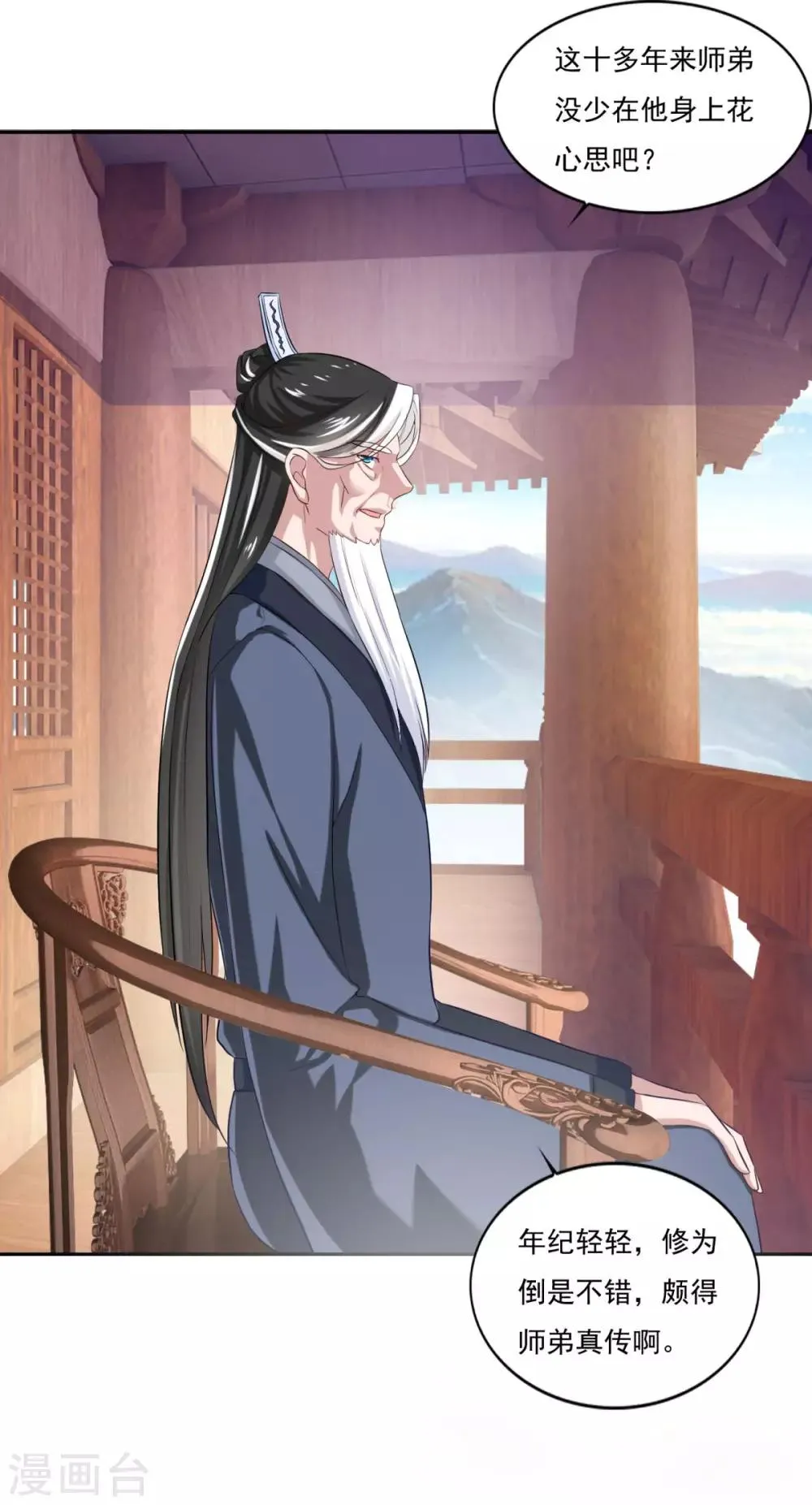 第43话 承让 第16页