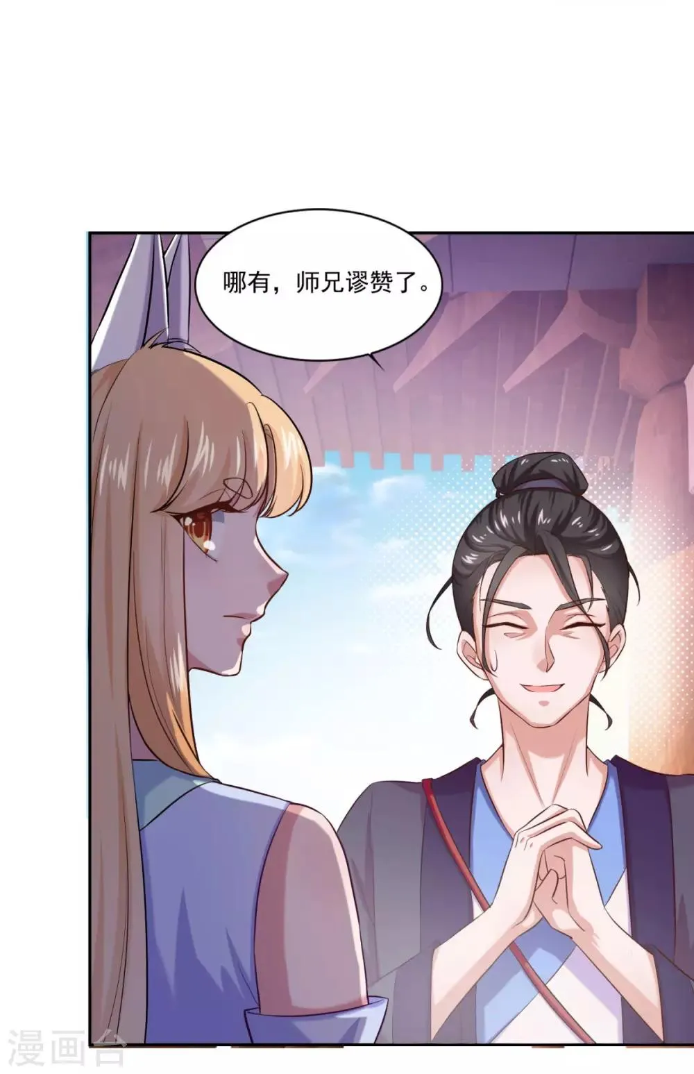 第43话 承让 第17页