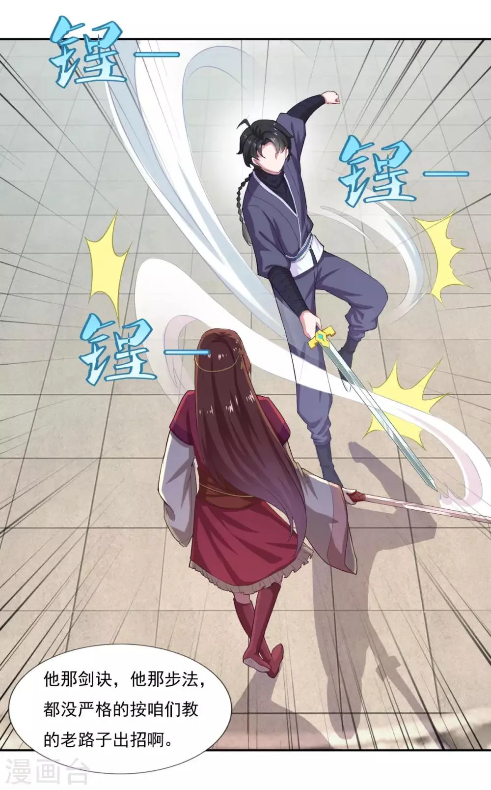 第43话 承让 第22页