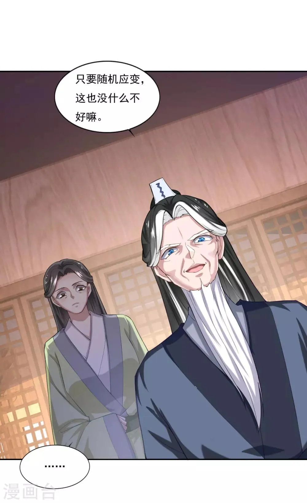 第43话 承让 第23页