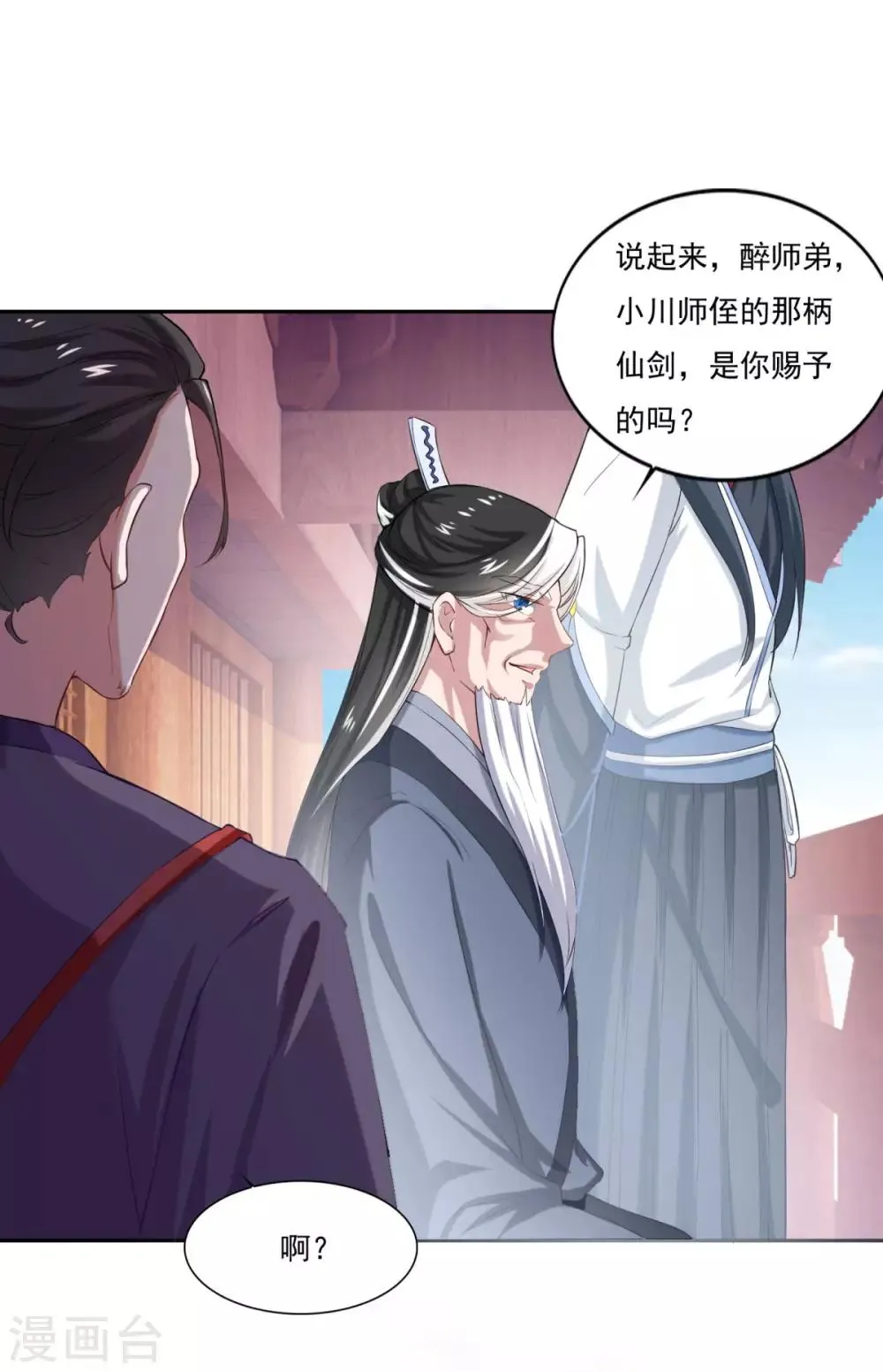 第43话 承让 第24页