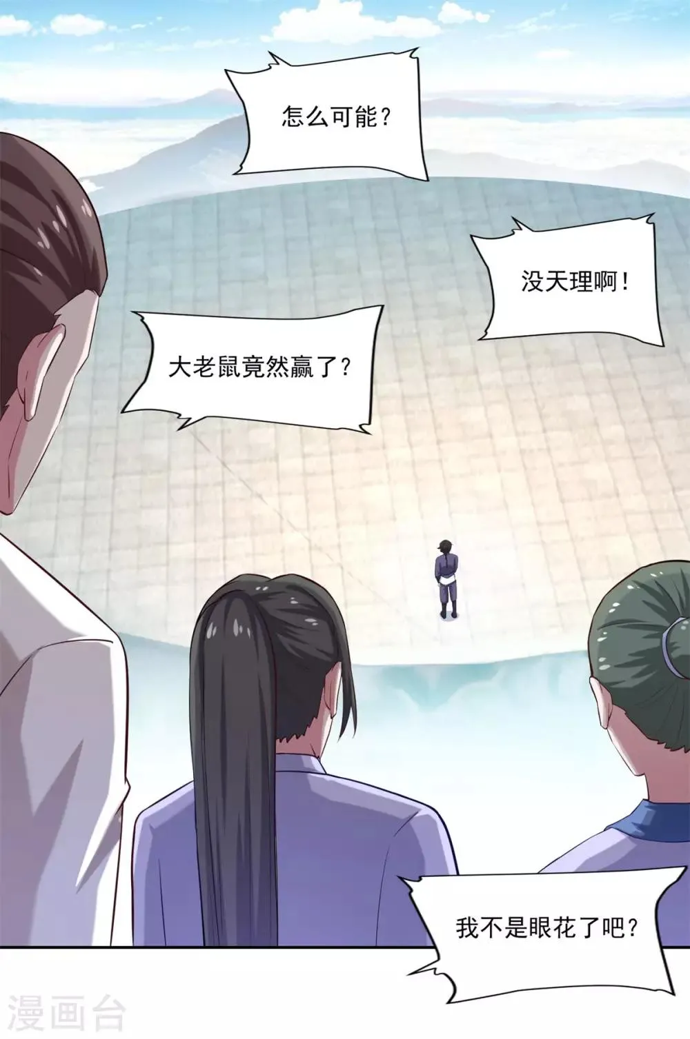 第44话 感觉 第2页