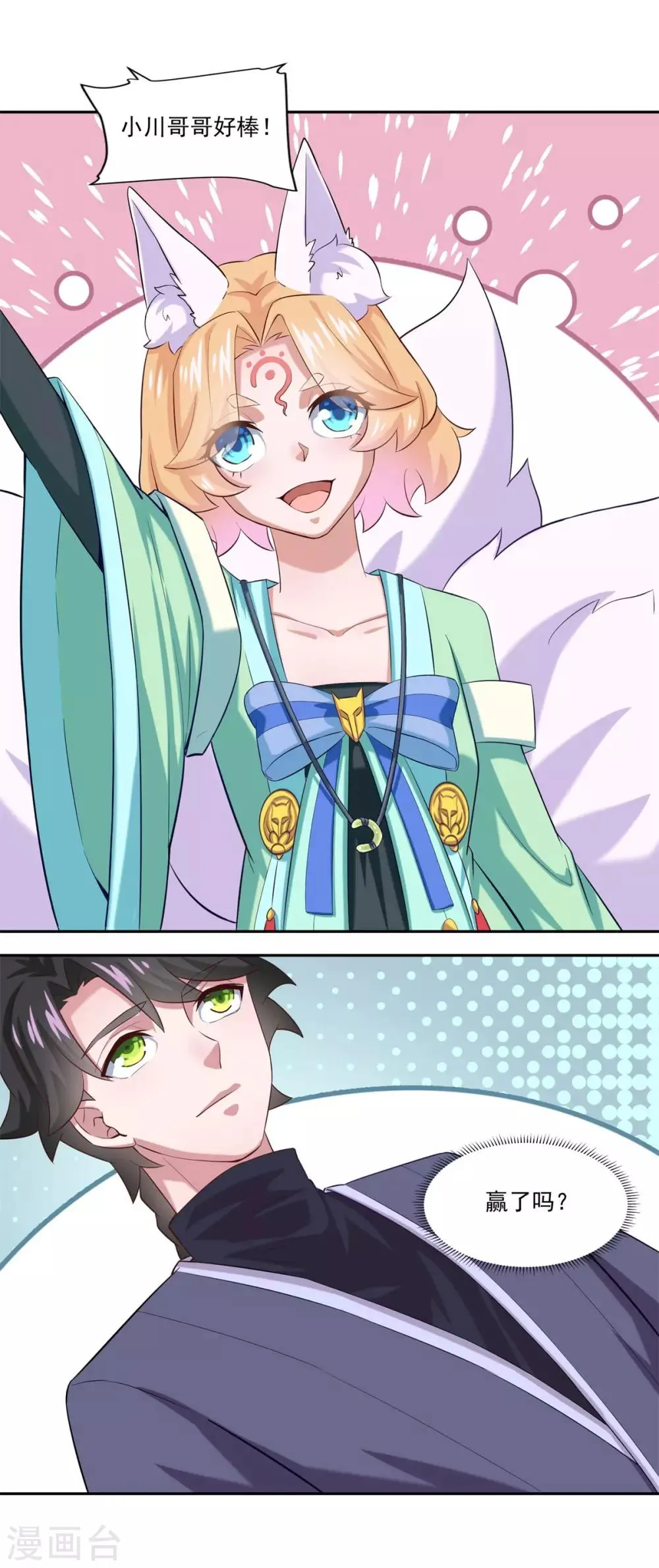 第44话 感觉 第3页
