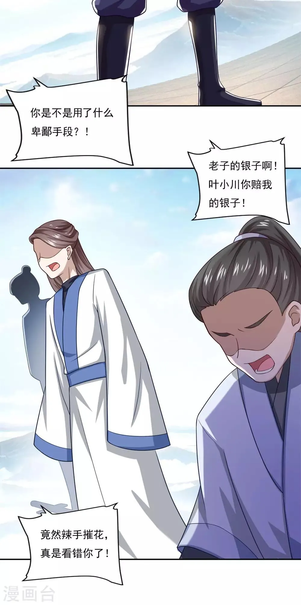 第44话 感觉 第6页