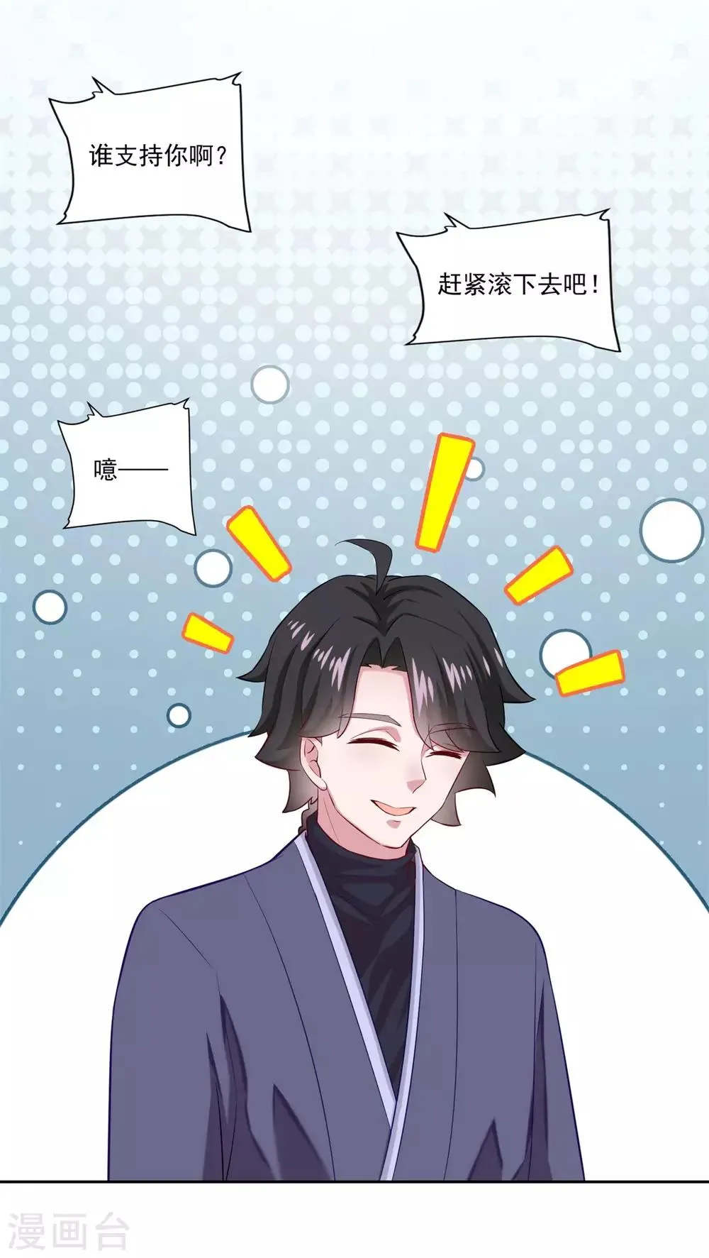 第44话 感觉 第8页