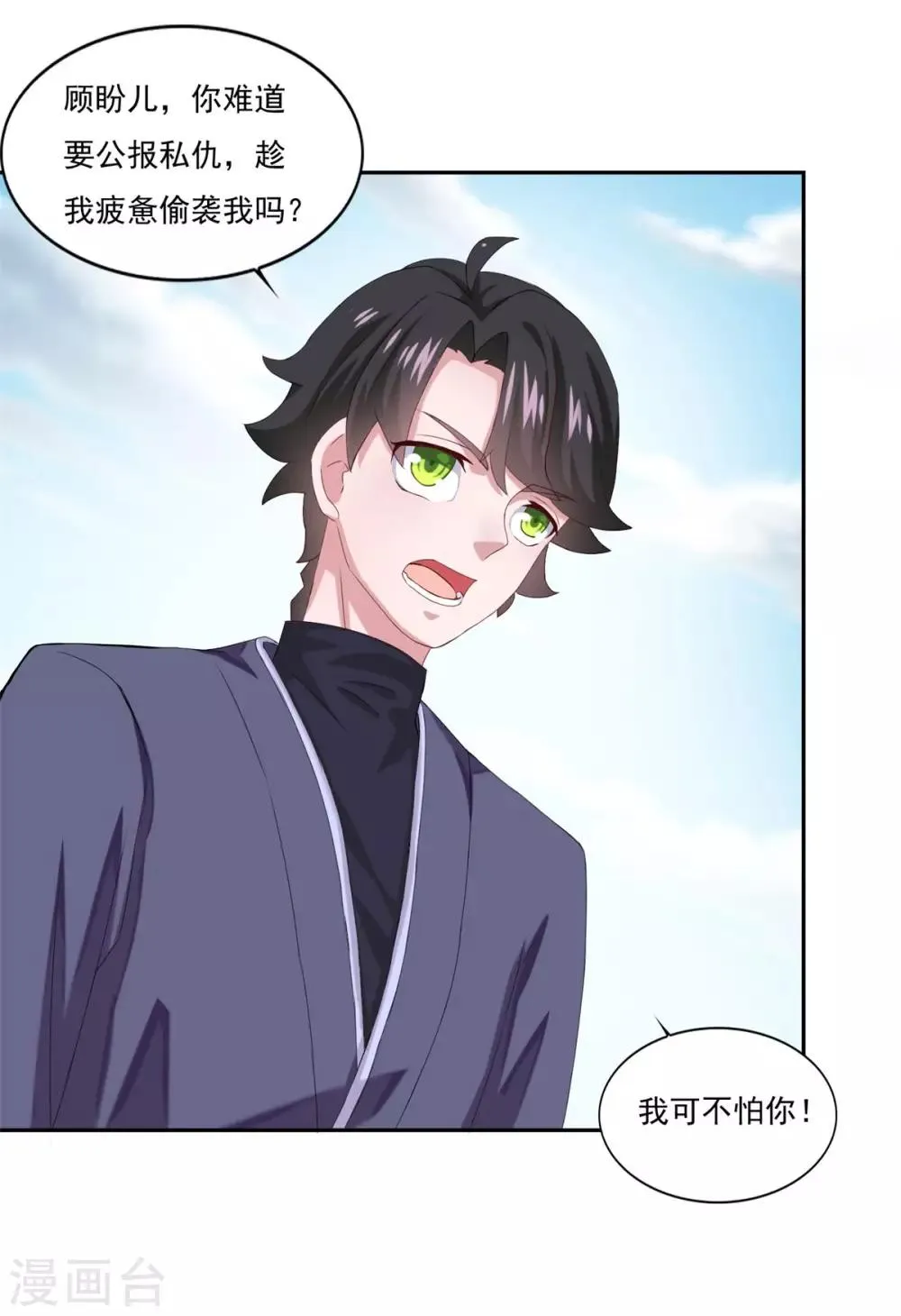 第44话 感觉 第12页