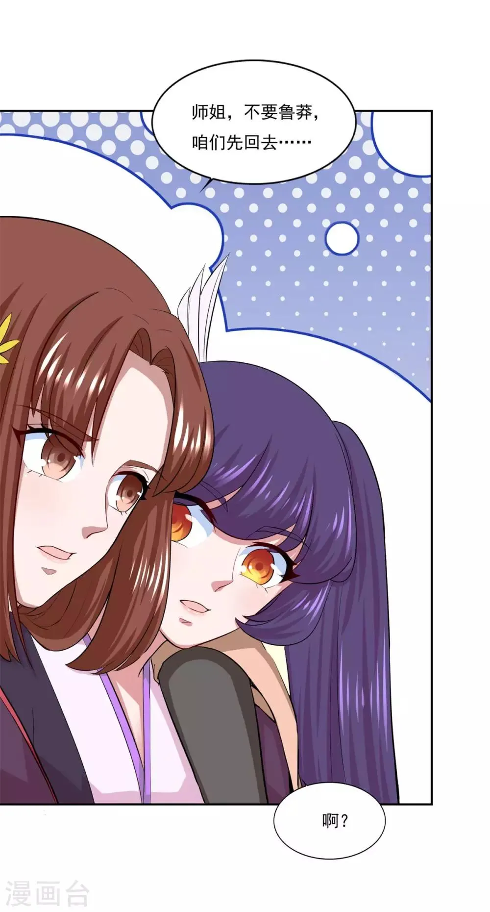 第44话 感觉 第14页