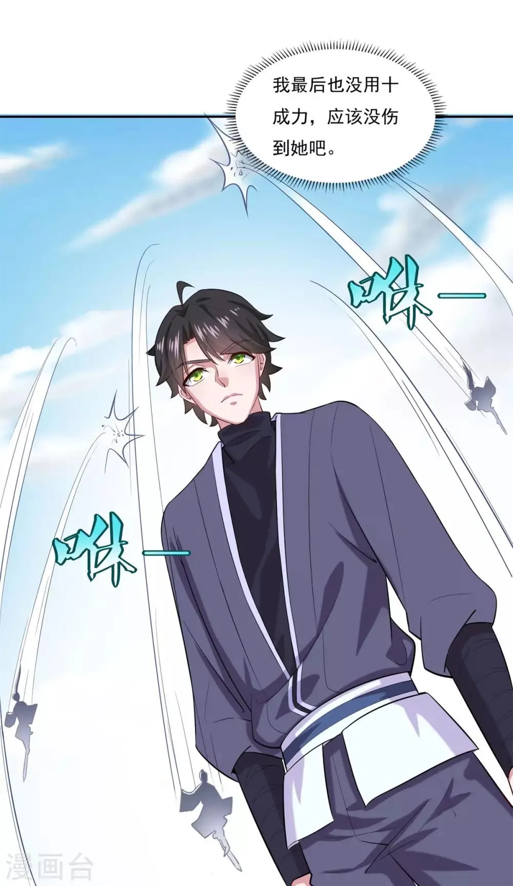 第44话 感觉 第18页