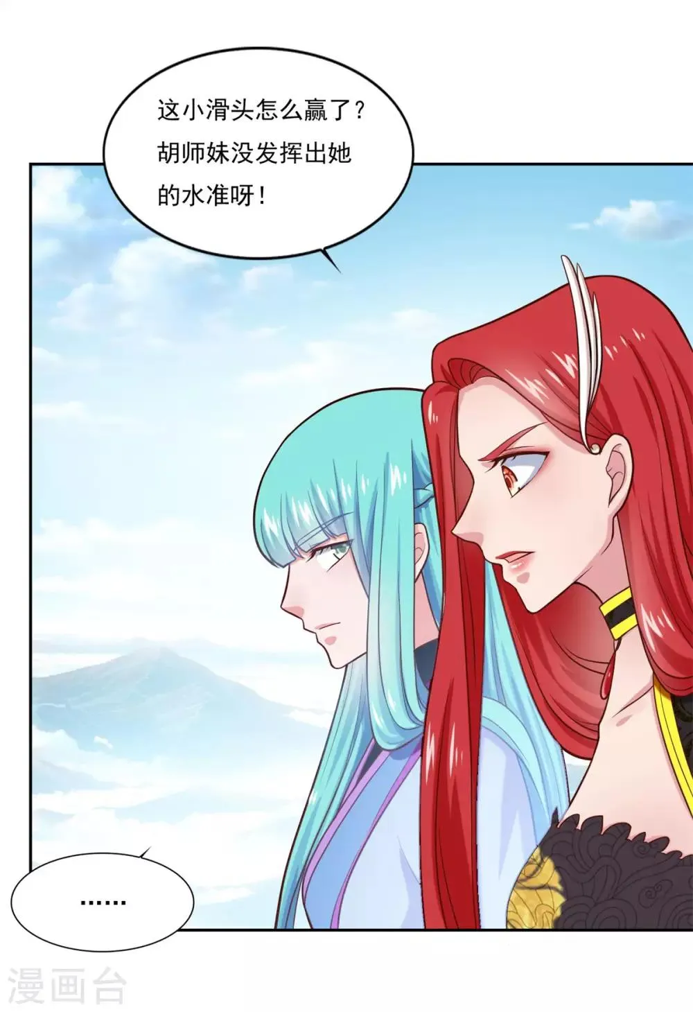第44话 感觉 第20页